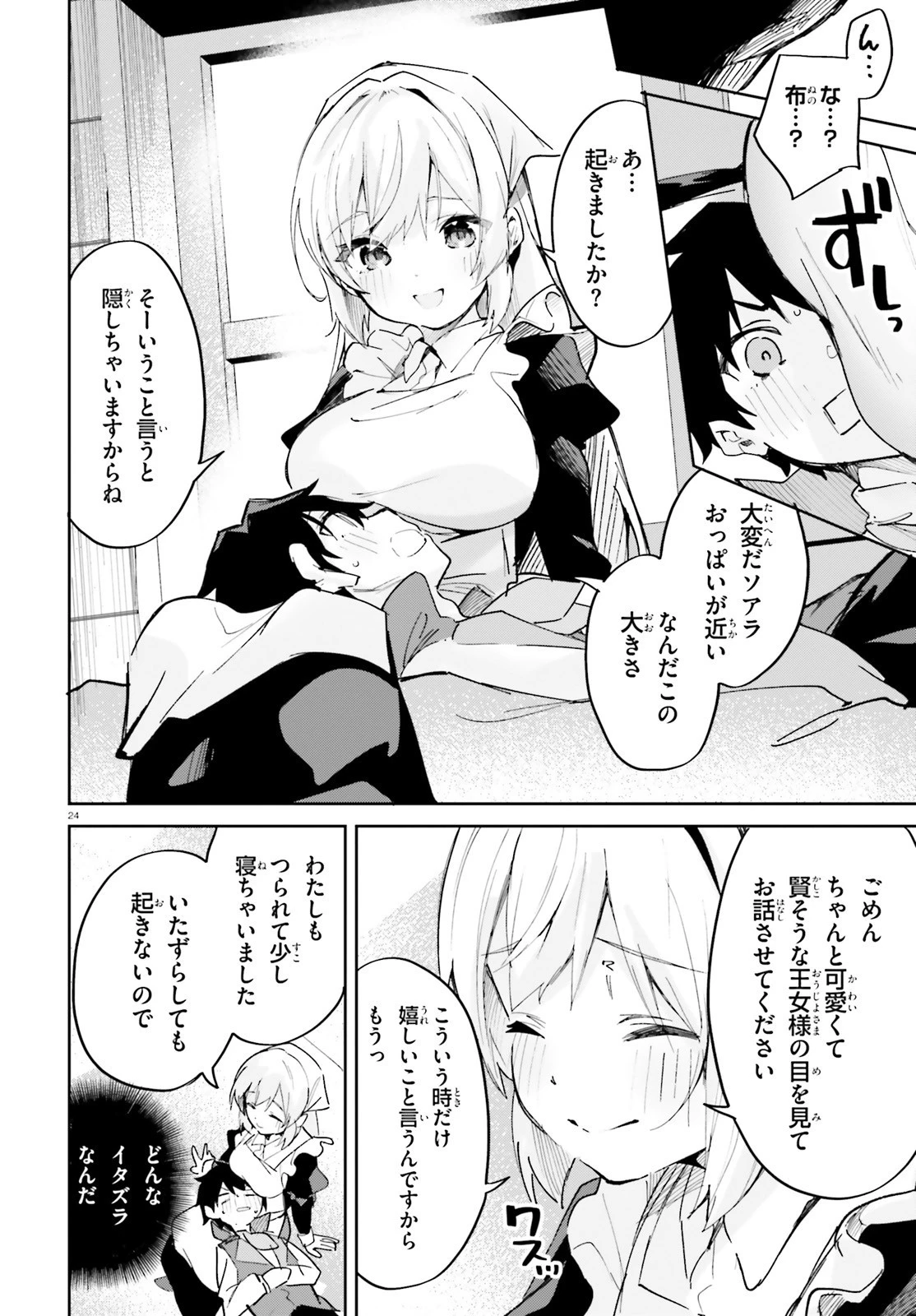 数字で救う！弱小国家 第30話 - 25