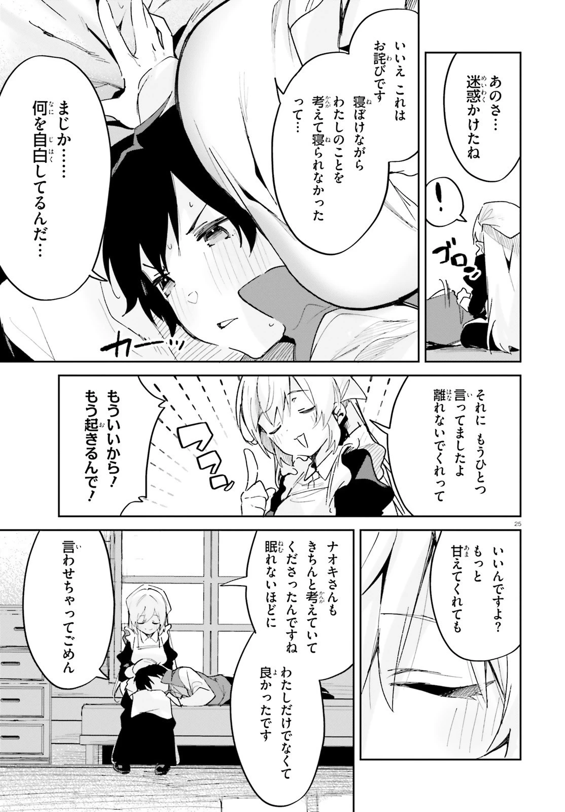 数字で救う！弱小国家 第30話 - 26