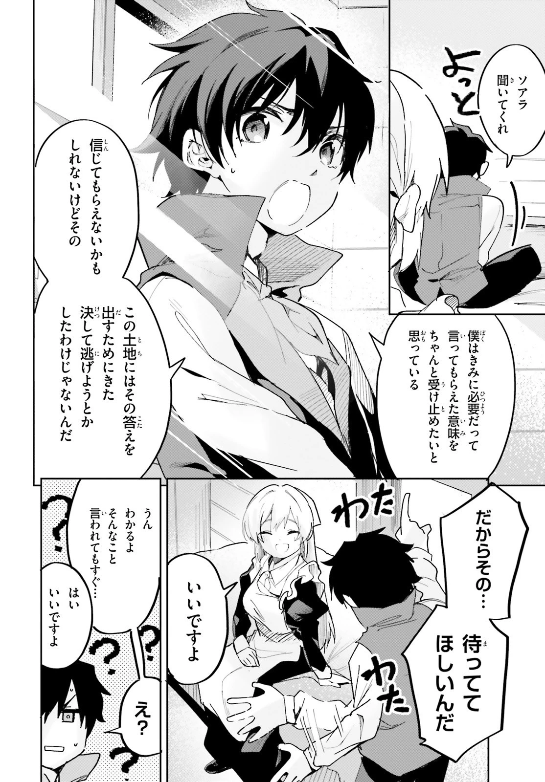 数字で救う！弱小国家 第30話 - 27