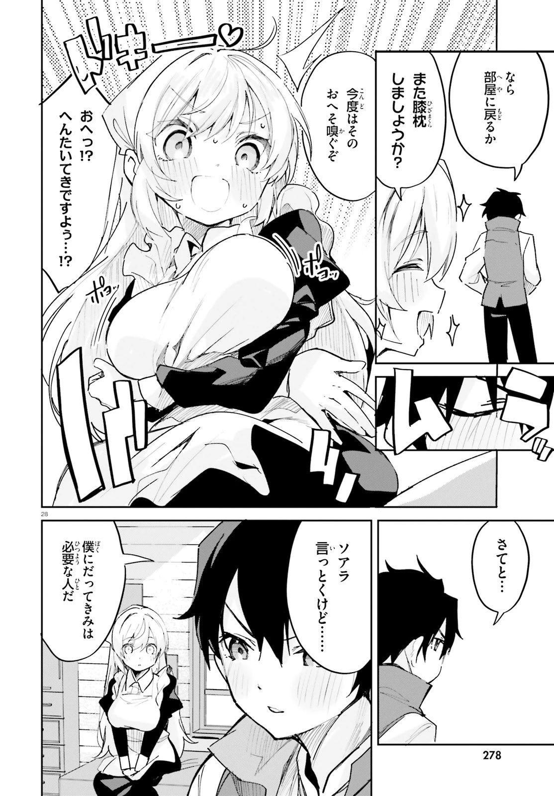 数字で救う！弱小国家 第30話 - 29