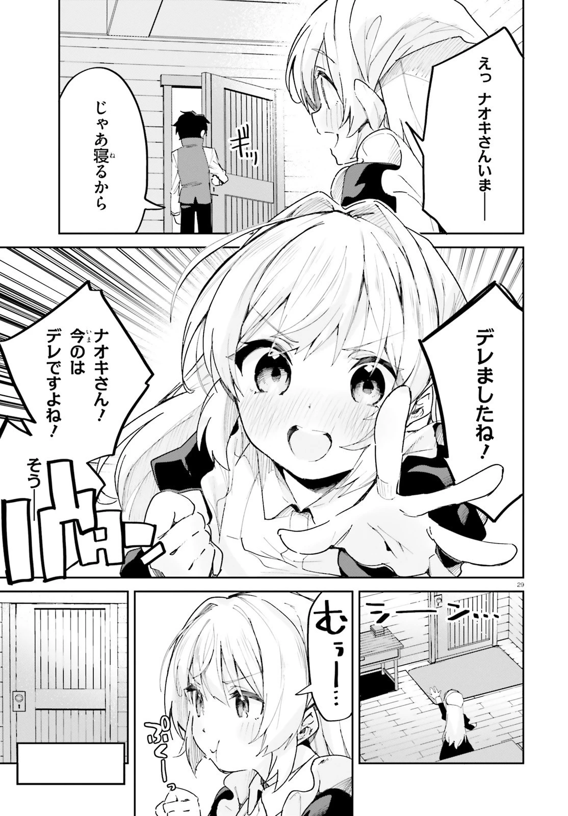 数字で救う！弱小国家 第30話 - 30