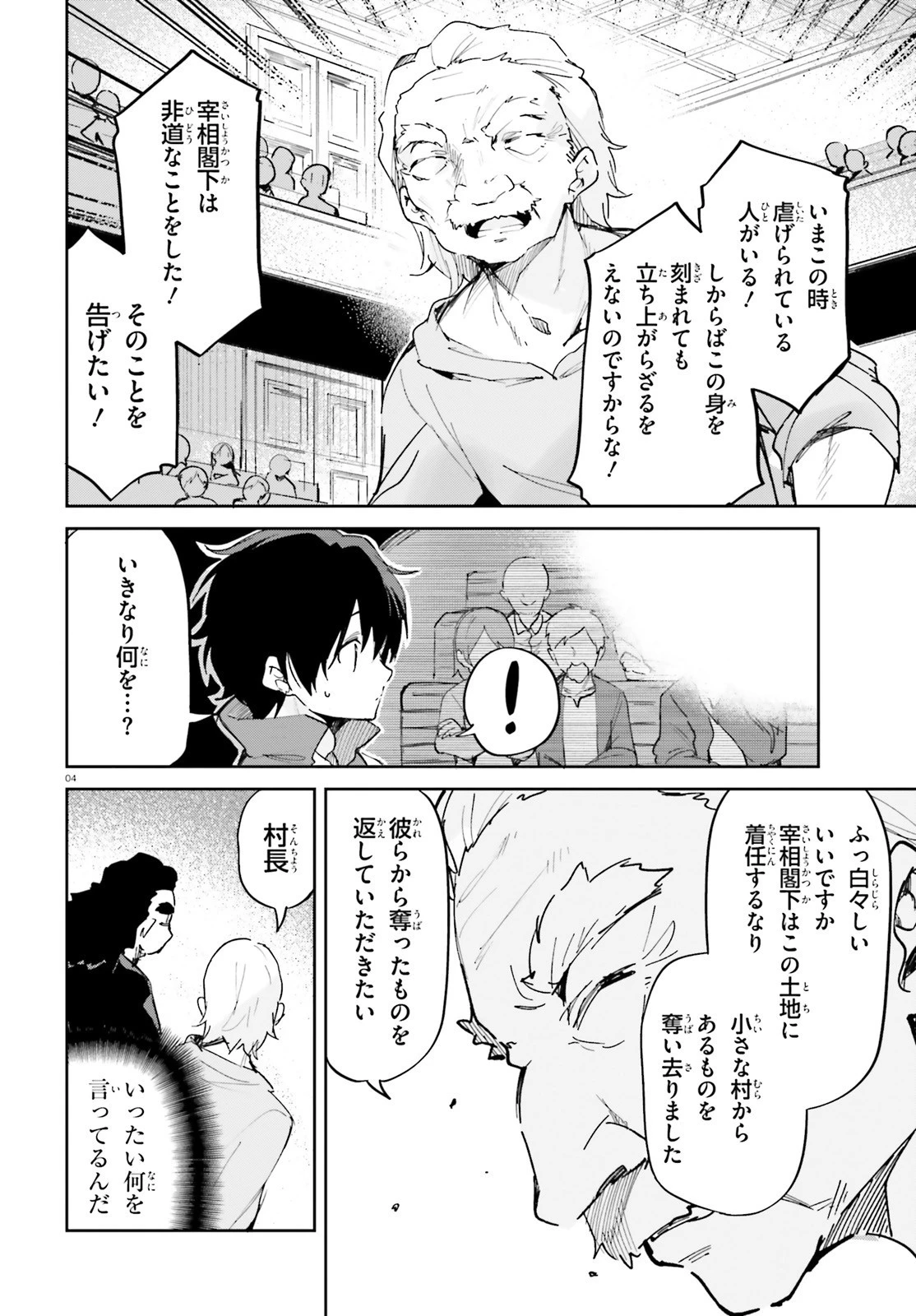 数字で救う！弱小国家 第31話 - 4