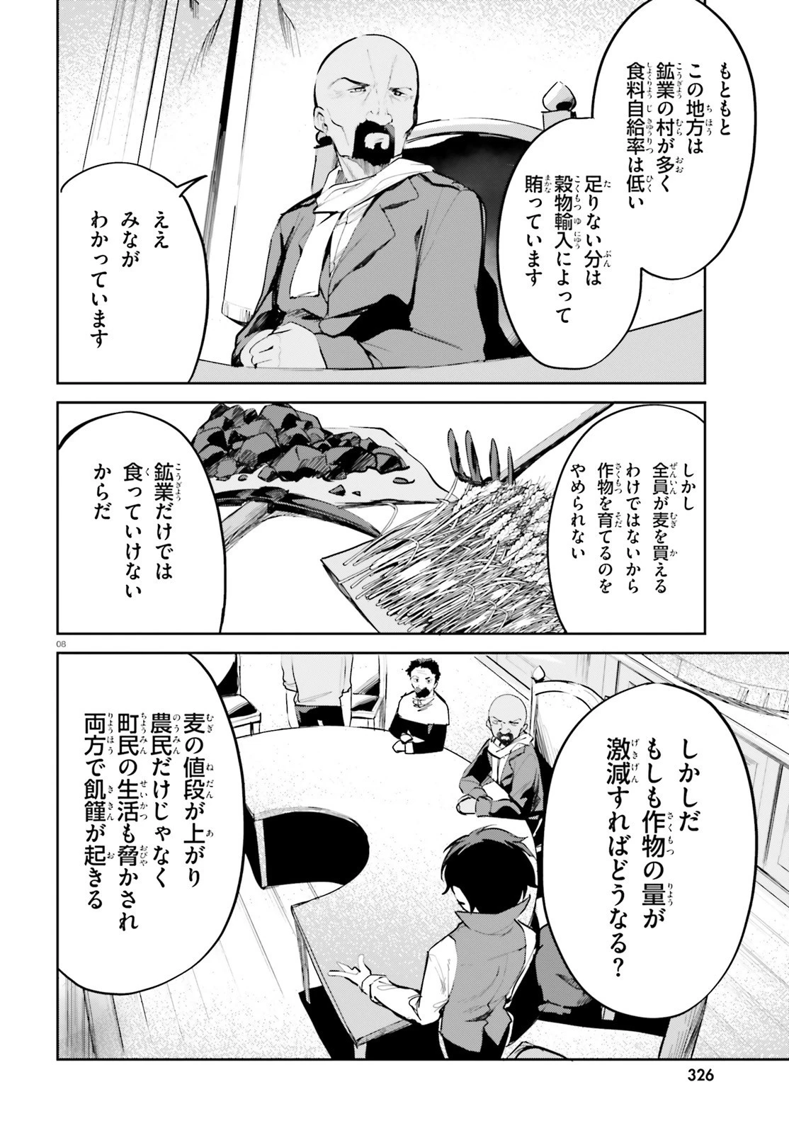 数字で救う！弱小国家 第31話 - 8