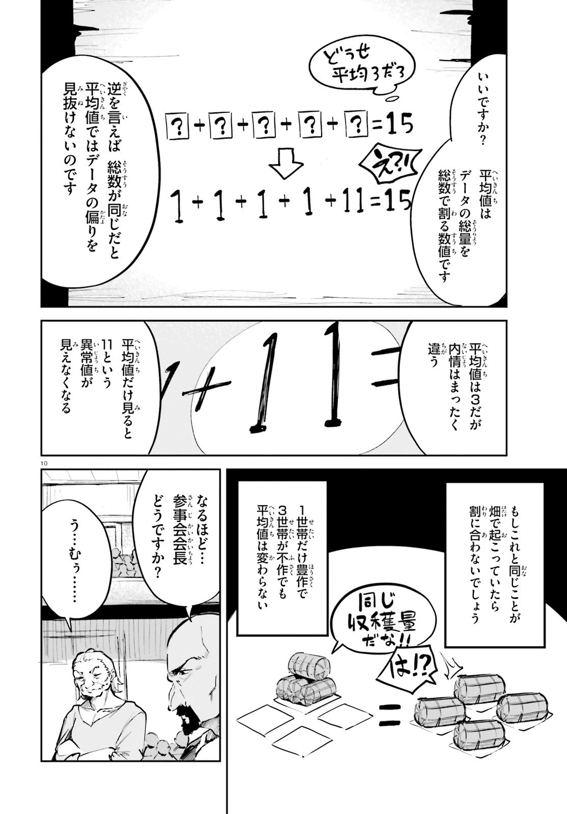 数字で救う！弱小国家 第31話 - 10