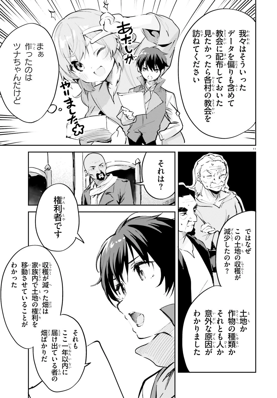 数字で救う！弱小国家 第31話 - 11