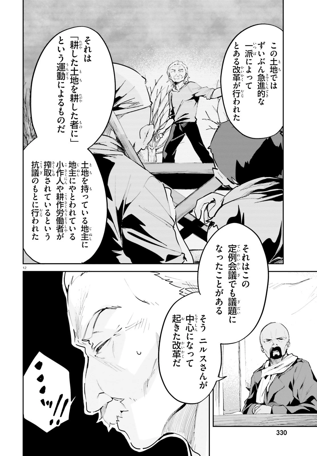 数字で救う！弱小国家 第31話 - 12