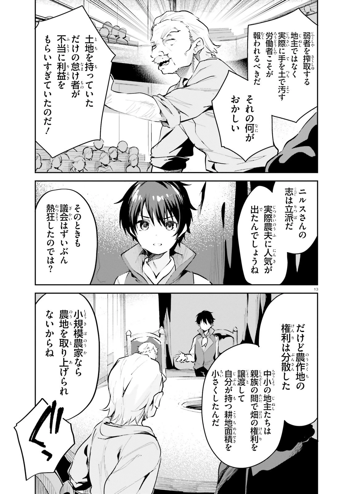 数字で救う！弱小国家 第31話 - 13