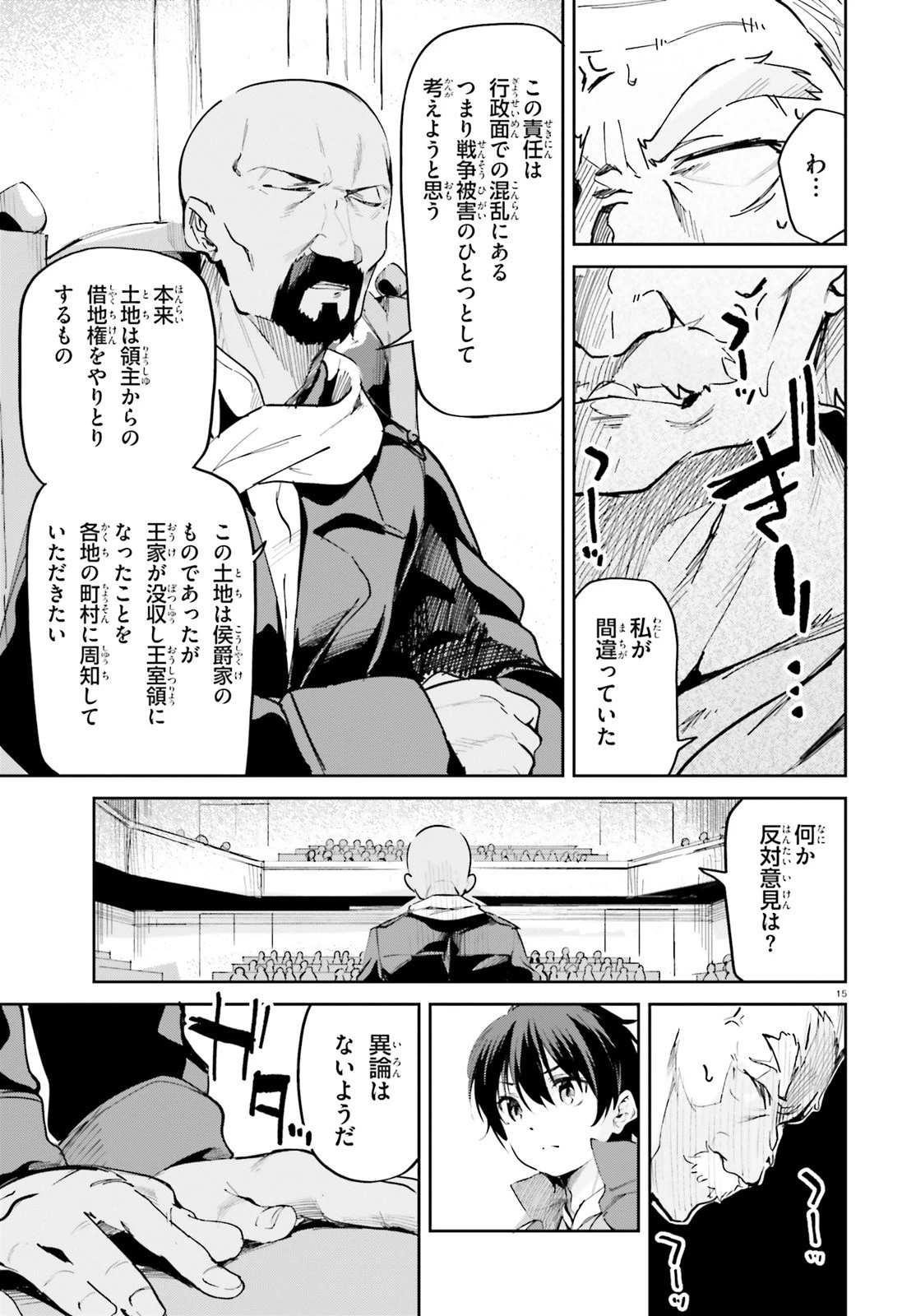 数字で救う！弱小国家 第31話 - 15