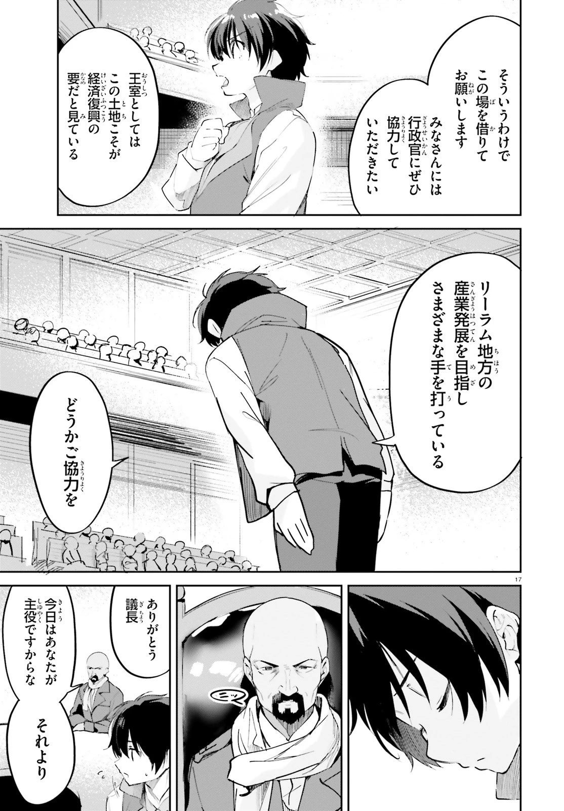 数字で救う！弱小国家 第31話 - 17