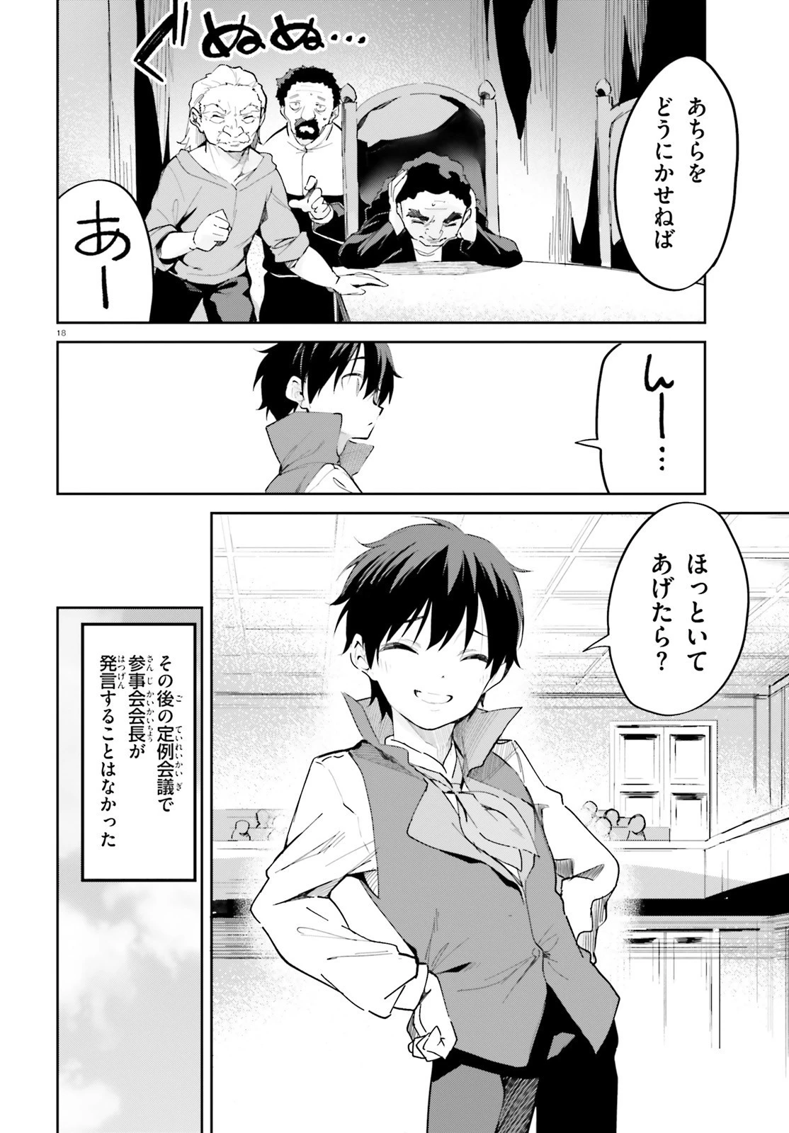 数字で救う！弱小国家 第31話 - 18