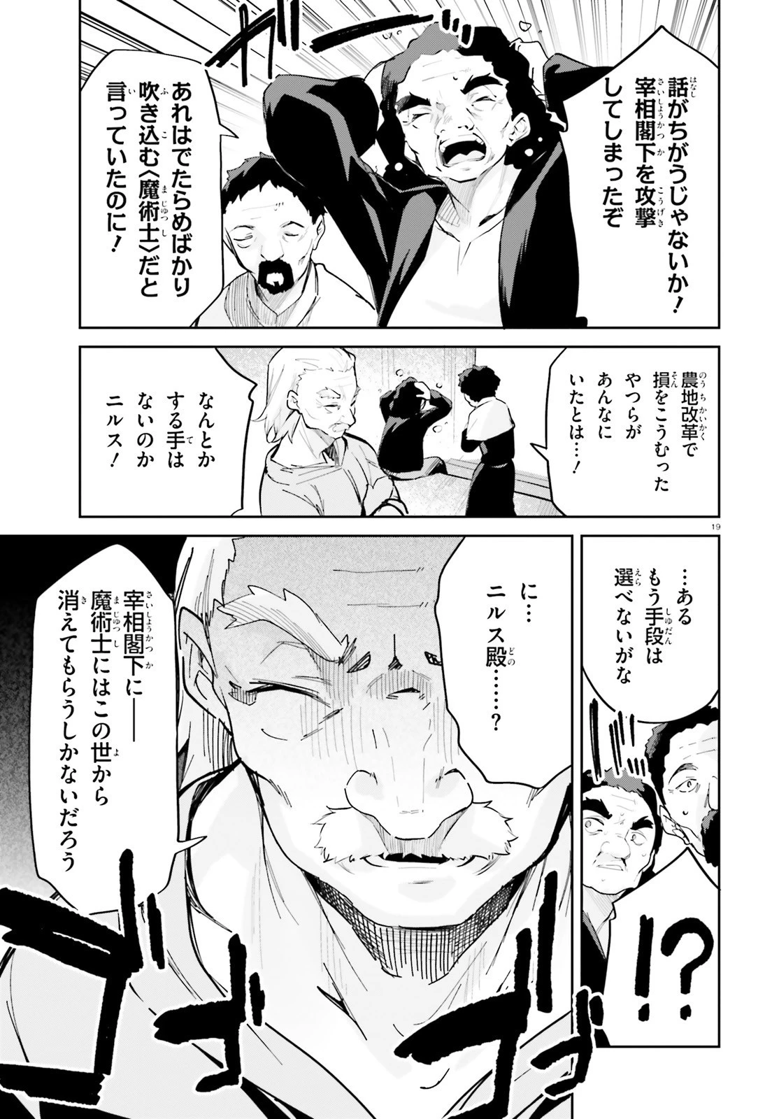 数字で救う！弱小国家 第31話 - 19