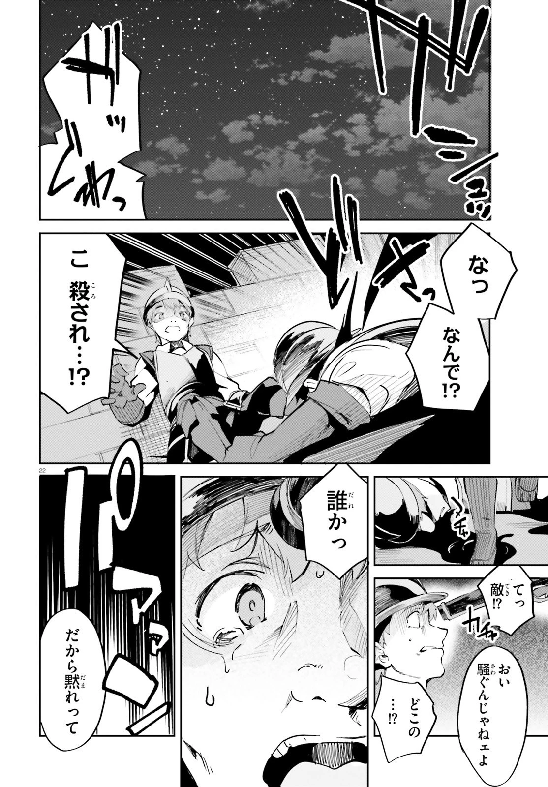 数字で救う！弱小国家 第31話 - 22