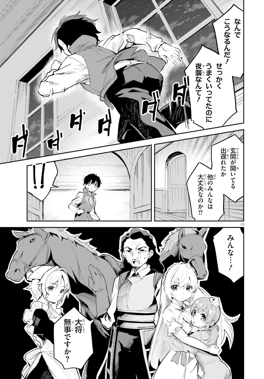 数字で救う！弱小国家 第31話 - 23