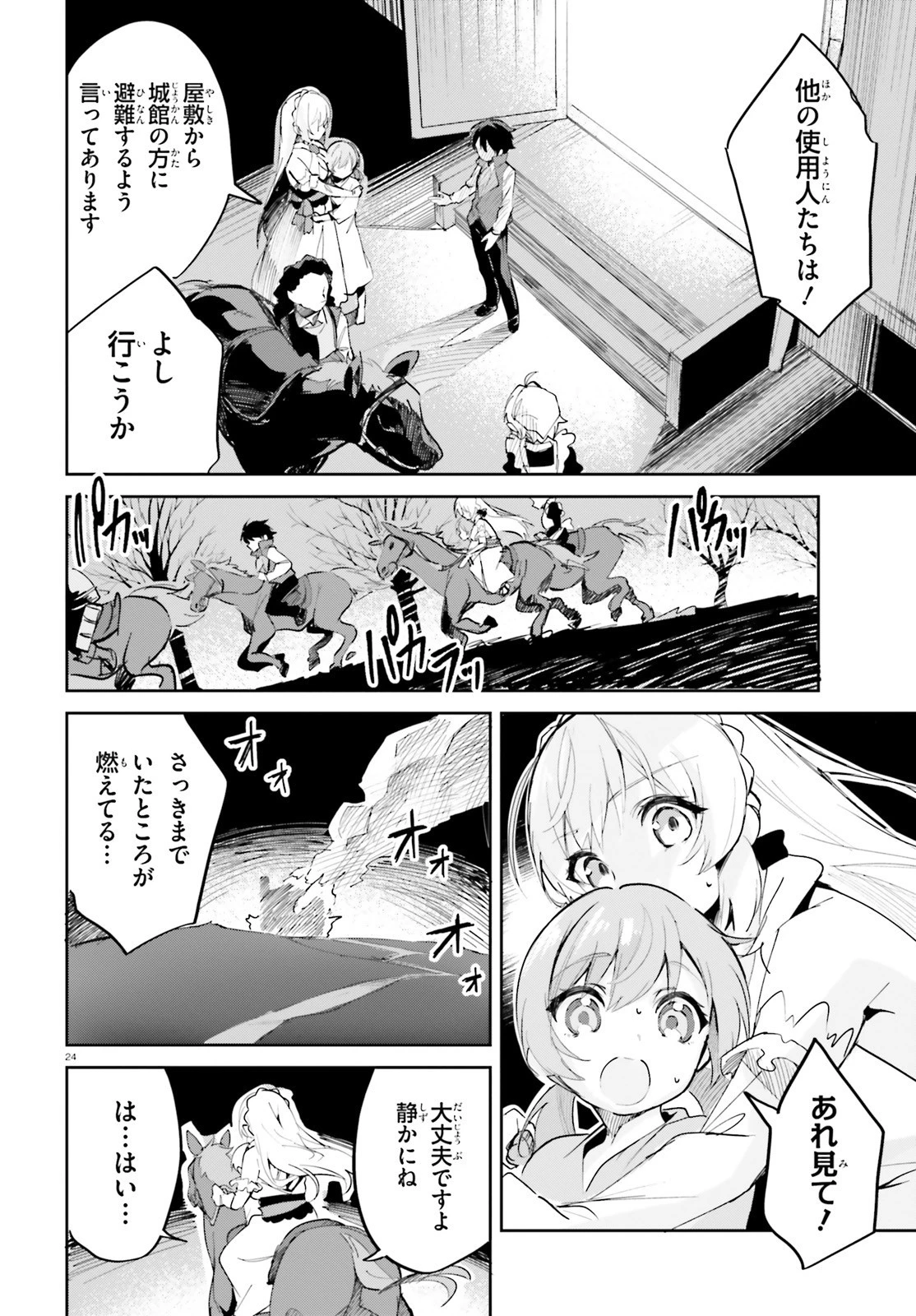 数字で救う！弱小国家 第31話 - 24