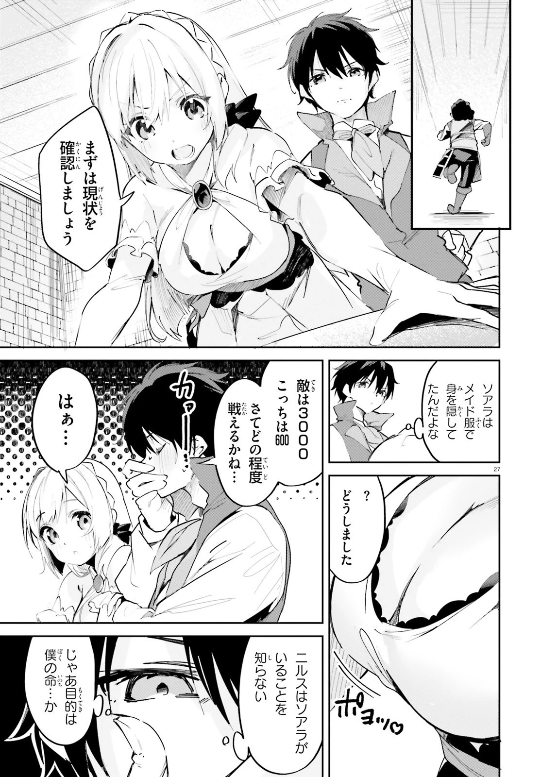 数字で救う！弱小国家 第31話 - 27