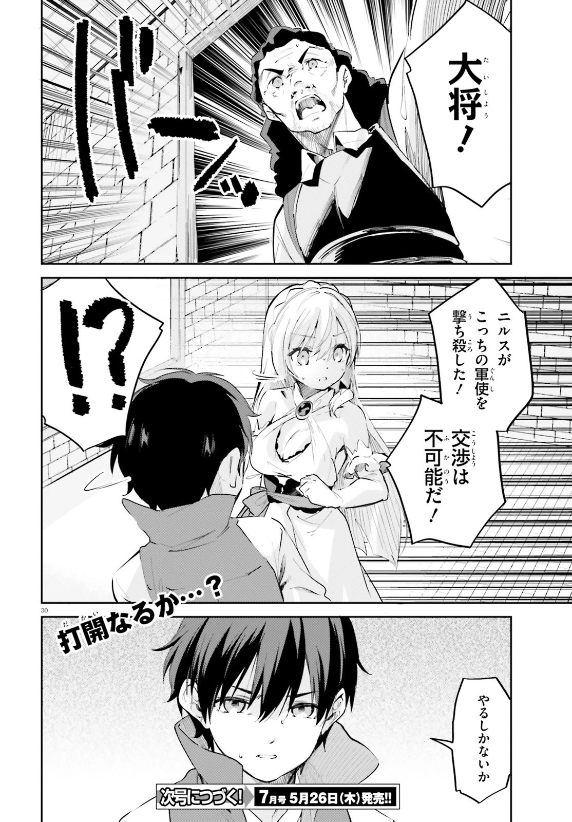 数字で救う！弱小国家 第31話 - 30