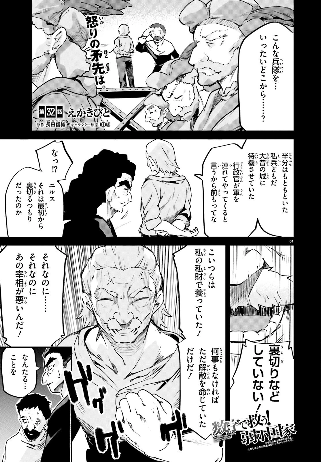数字で救う！弱小国家 第32話 - 1