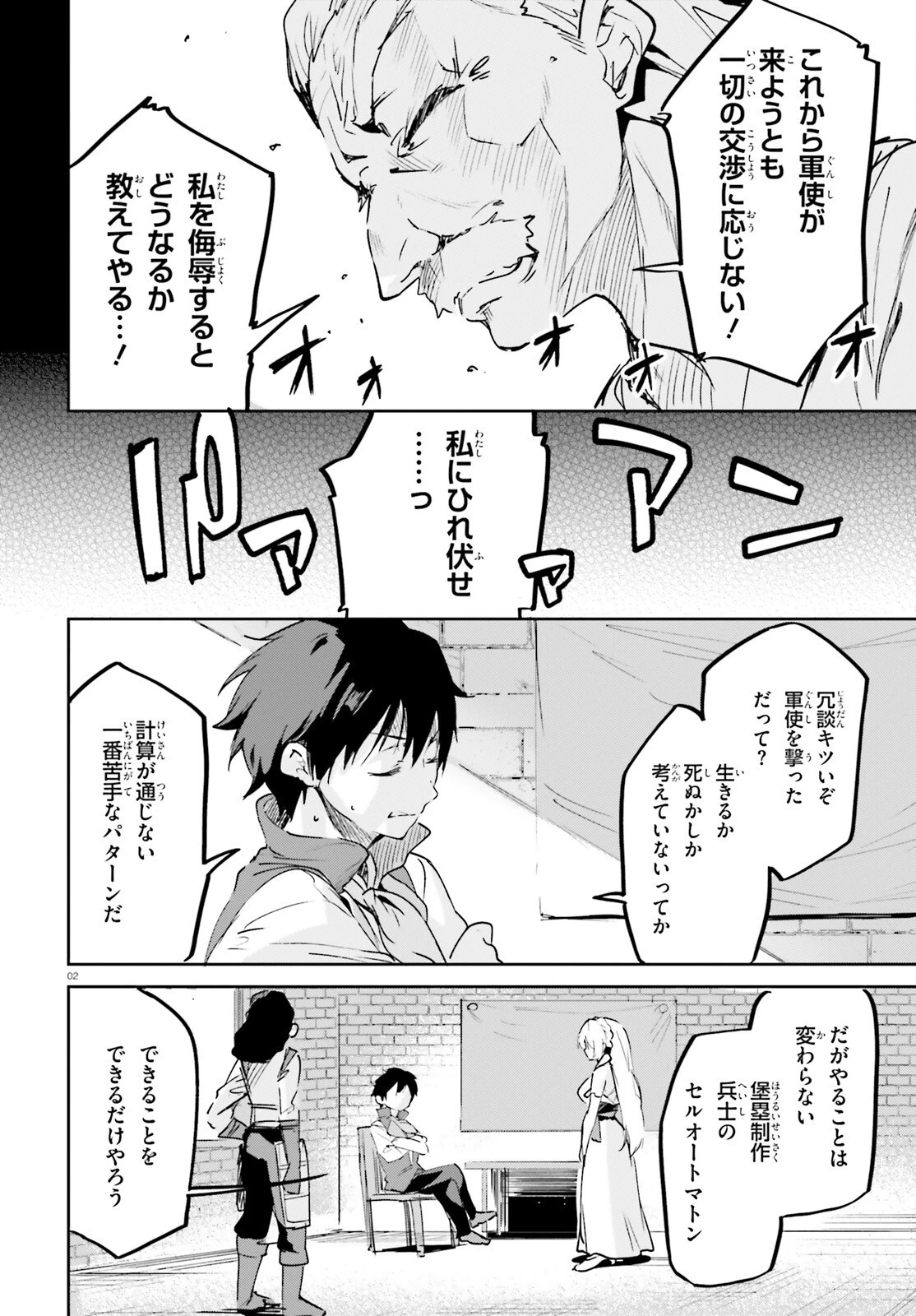 数字で救う！弱小国家 第32話 - 2