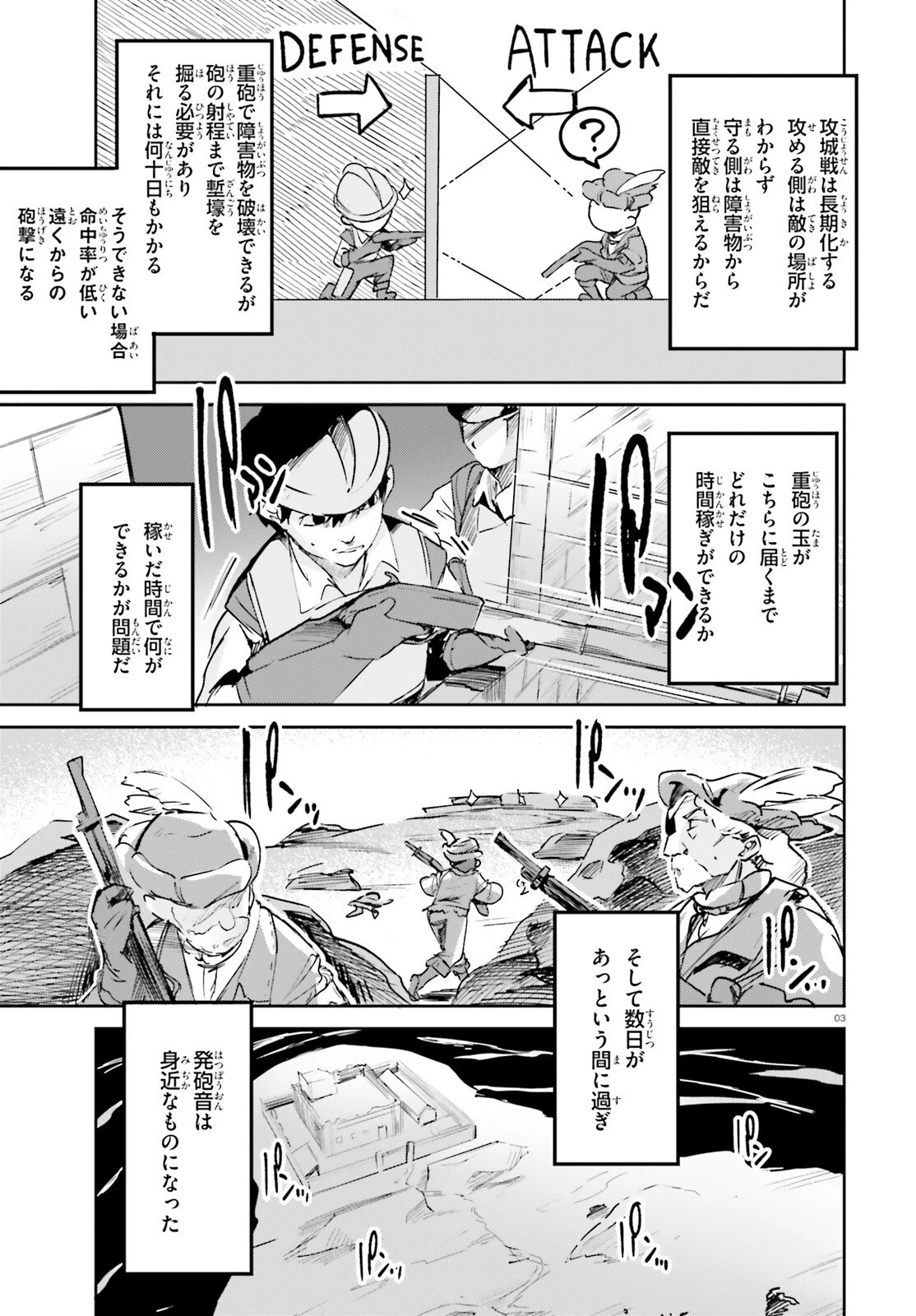 数字で救う！弱小国家 第32話 - 3