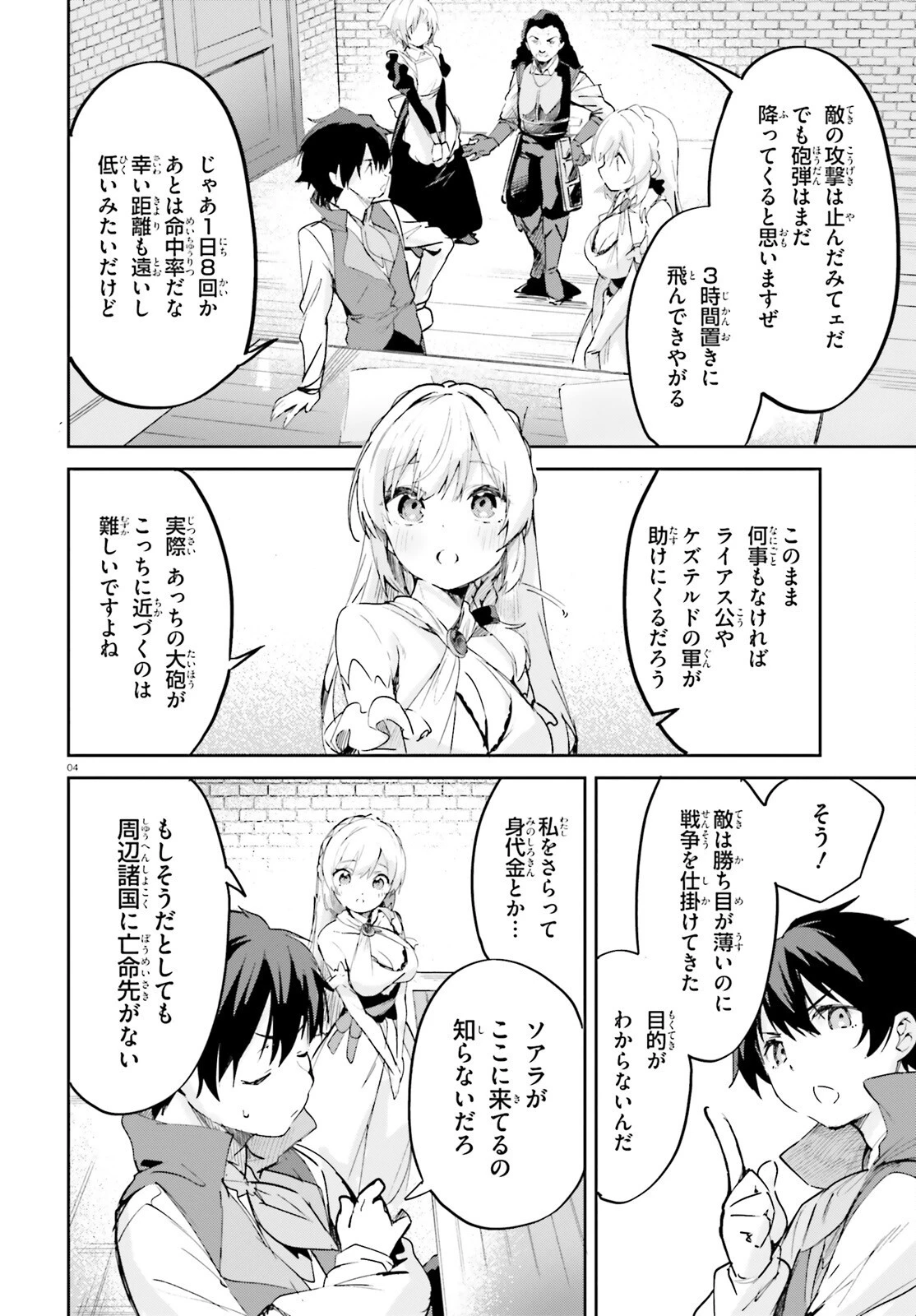 数字で救う！弱小国家 第32話 - 4