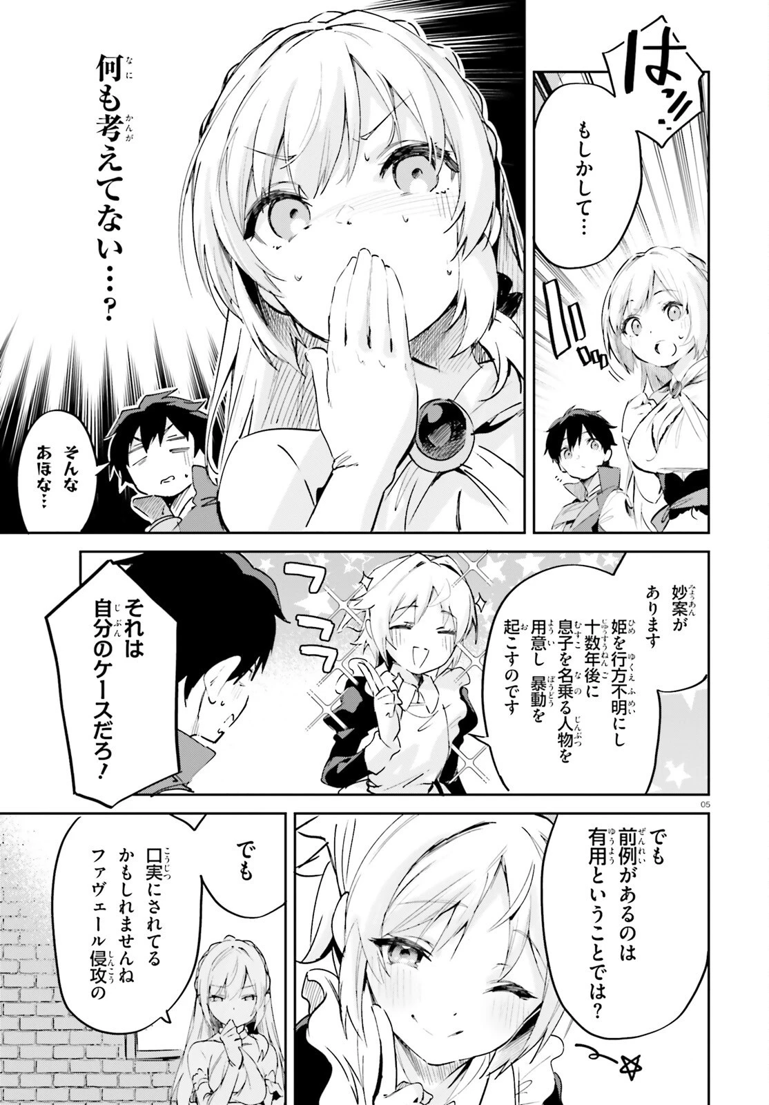 数字で救う！弱小国家 第32話 - 5