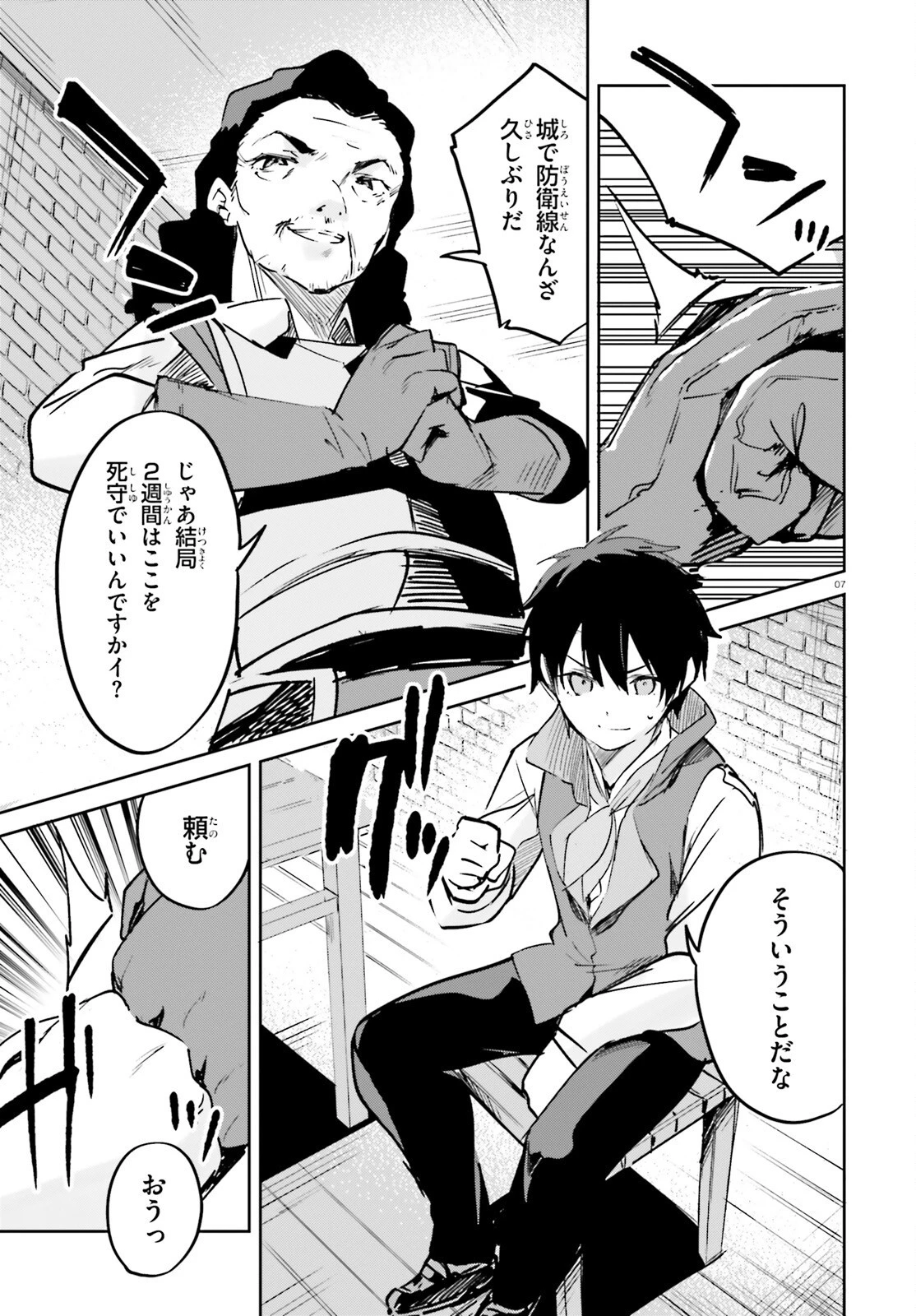 数字で救う！弱小国家 第32話 - 7