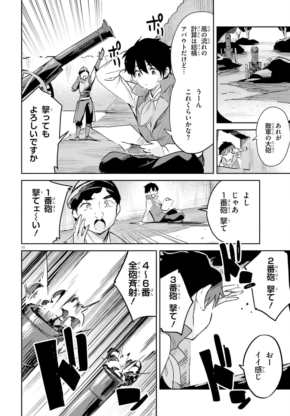 数字で救う！弱小国家 第32話 - 10