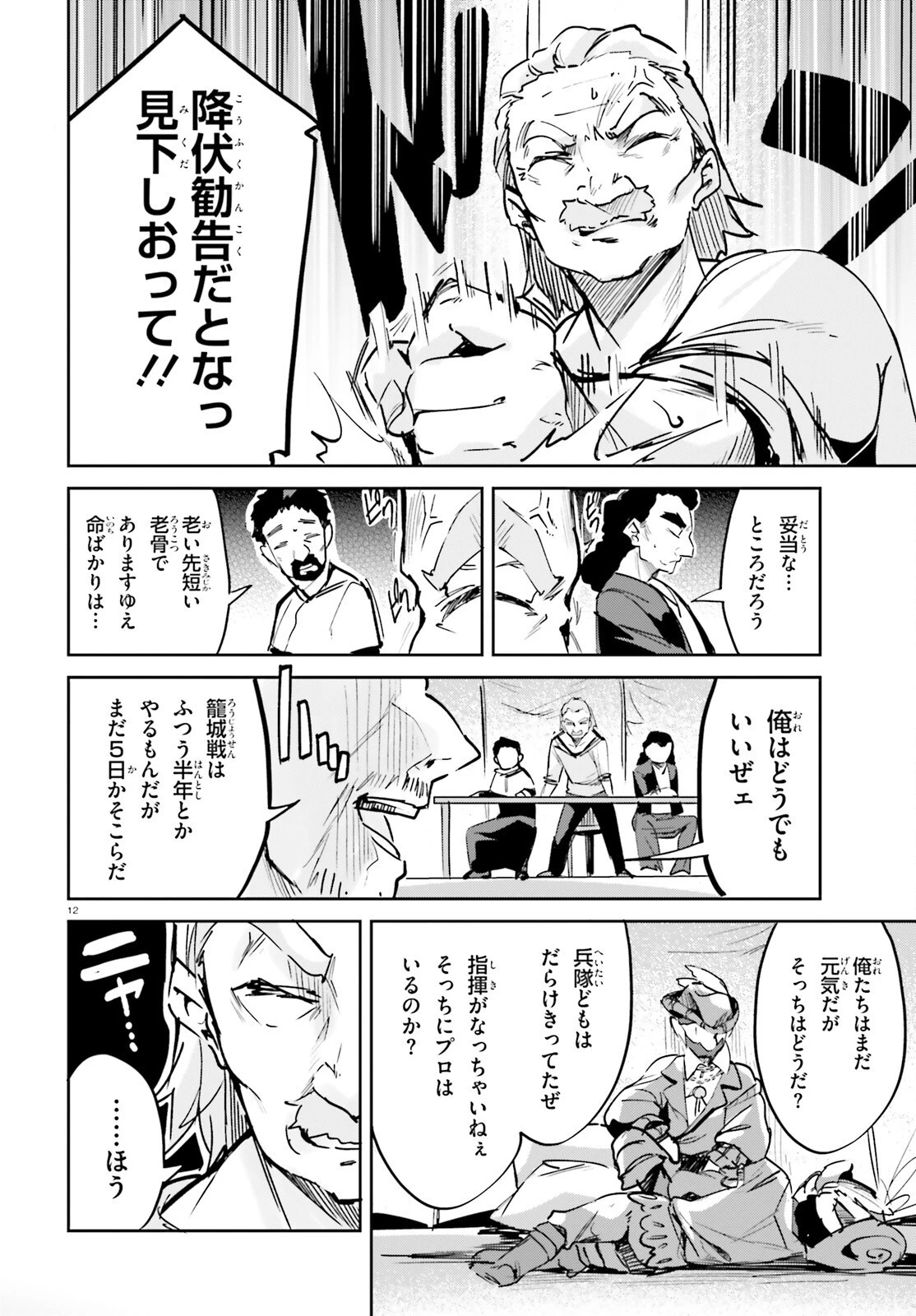 数字で救う！弱小国家 第32話 - 12