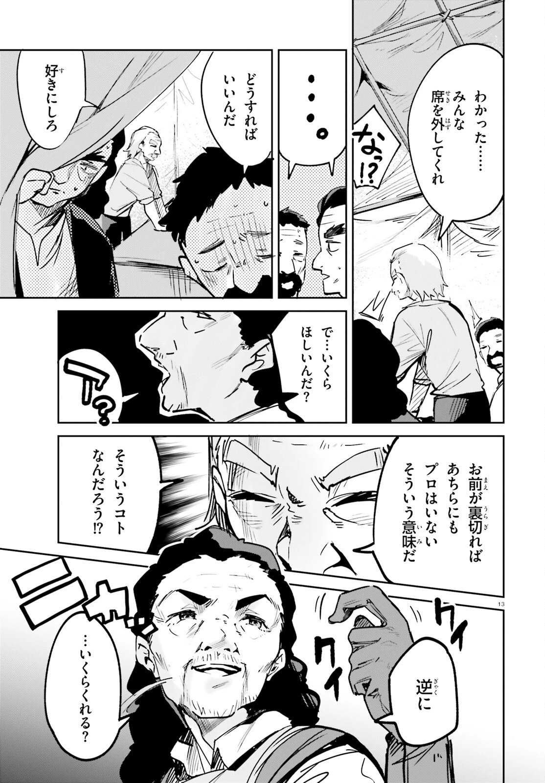 数字で救う！弱小国家 第32話 - 13