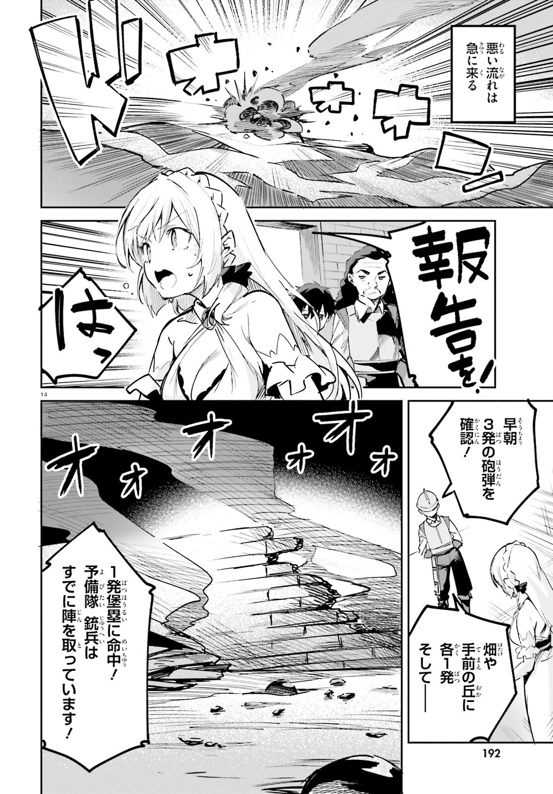 数字で救う！弱小国家 第32話 - 14