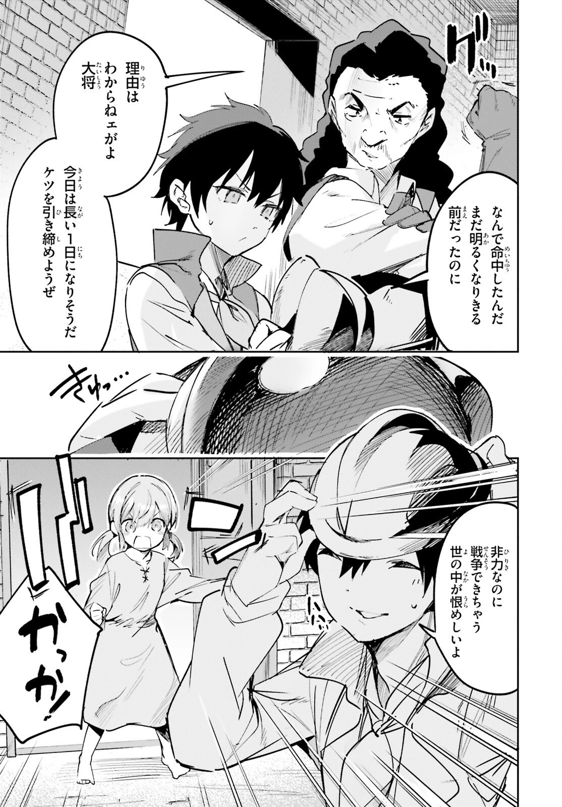 数字で救う！弱小国家 第32話 - 15