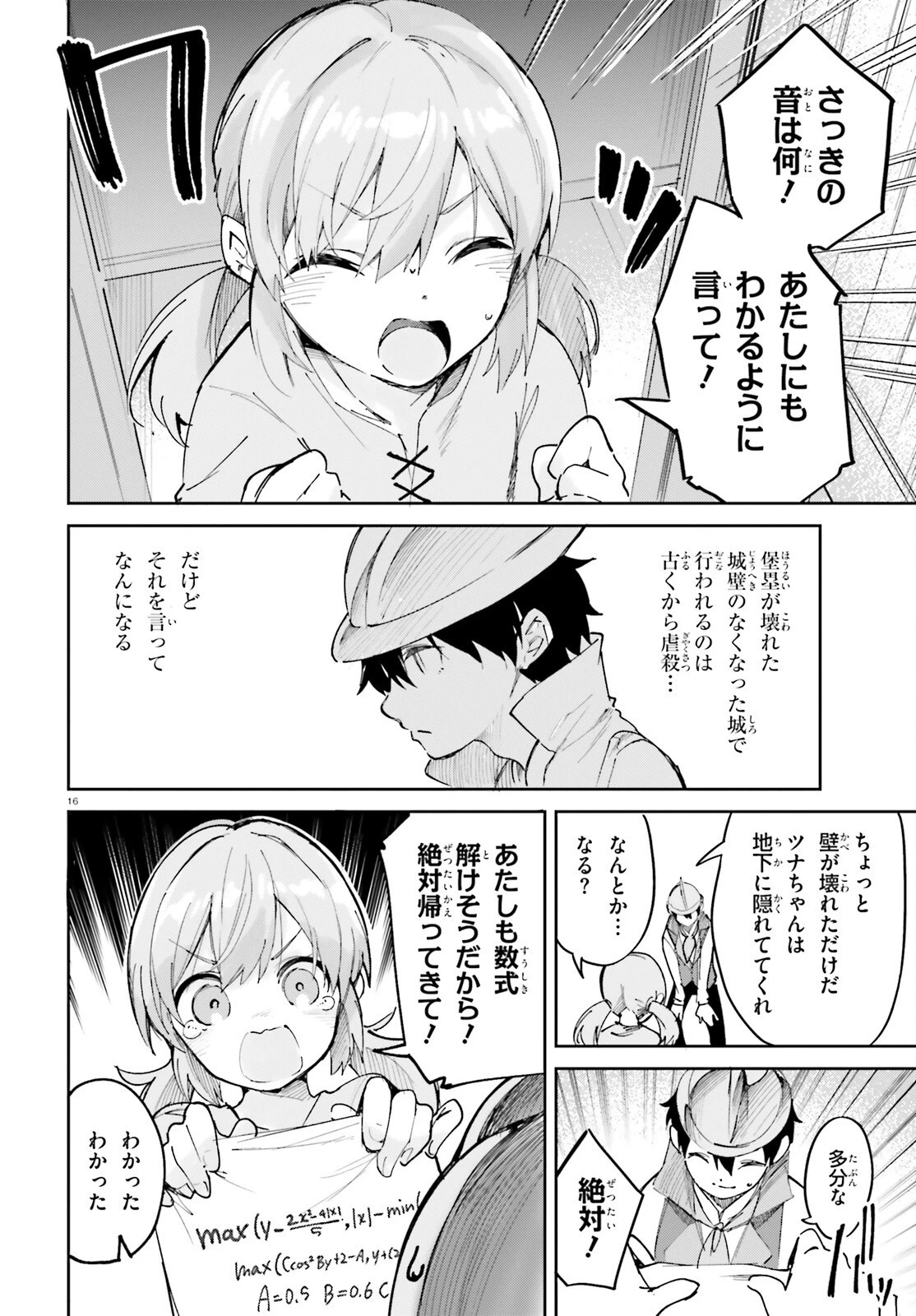数字で救う！弱小国家 第32話 - 16