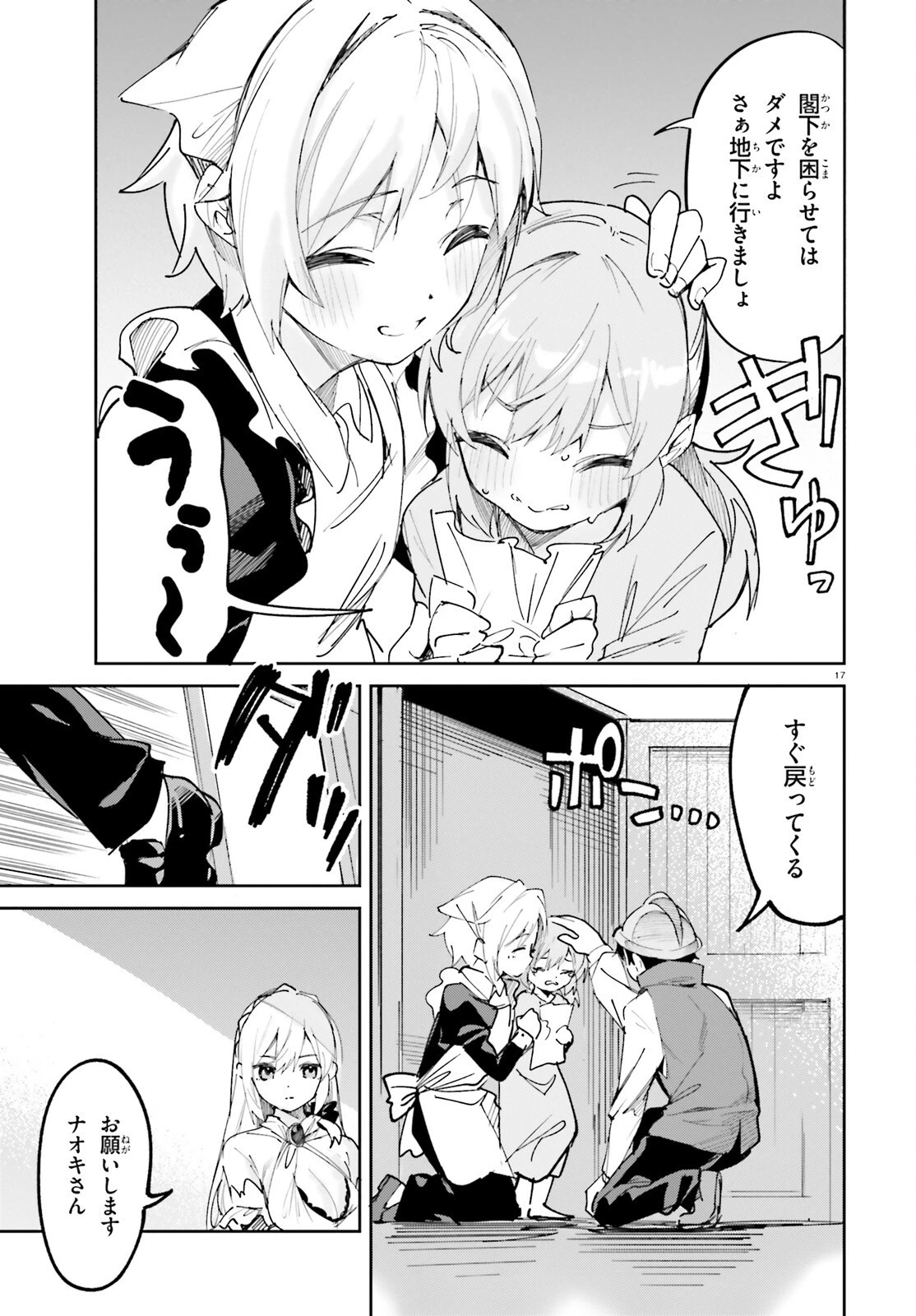 数字で救う！弱小国家 第32話 - 17