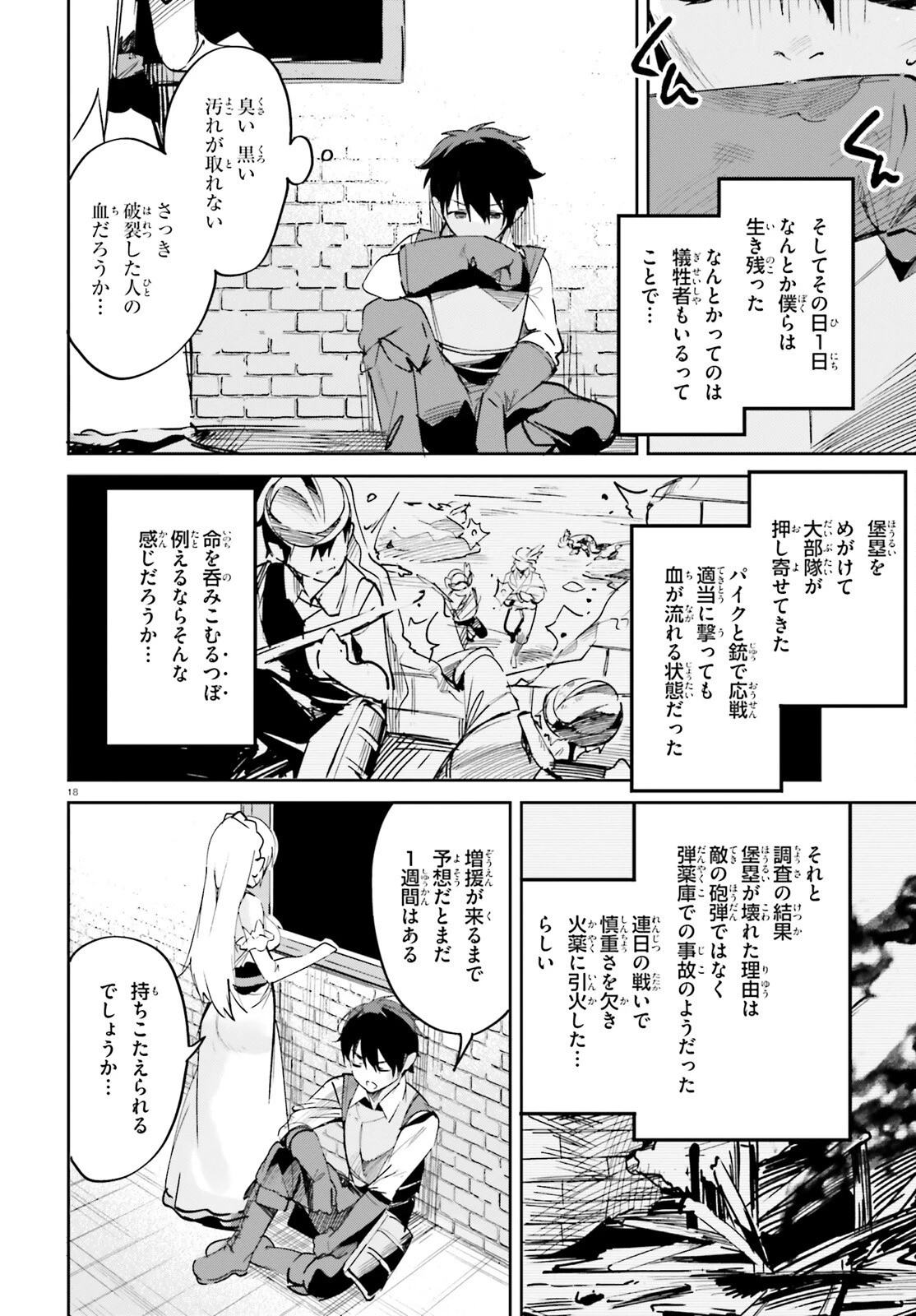 数字で救う！弱小国家 第32話 - 18