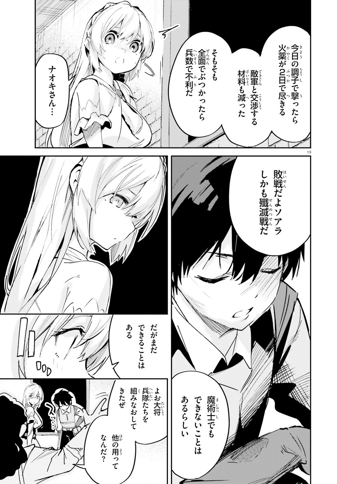 数字で救う！弱小国家 第32話 - 19