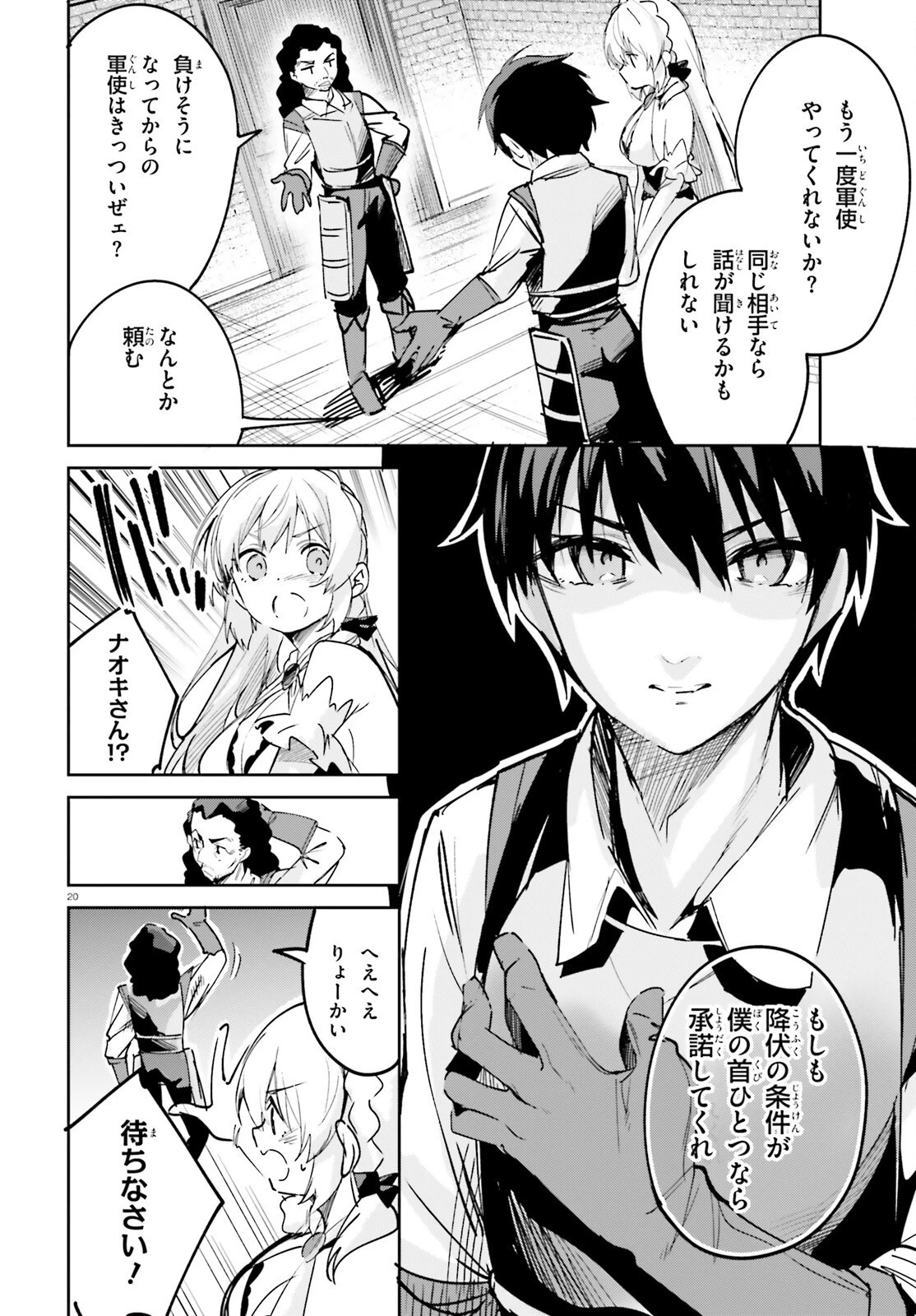 数字で救う！弱小国家 第32話 - 20