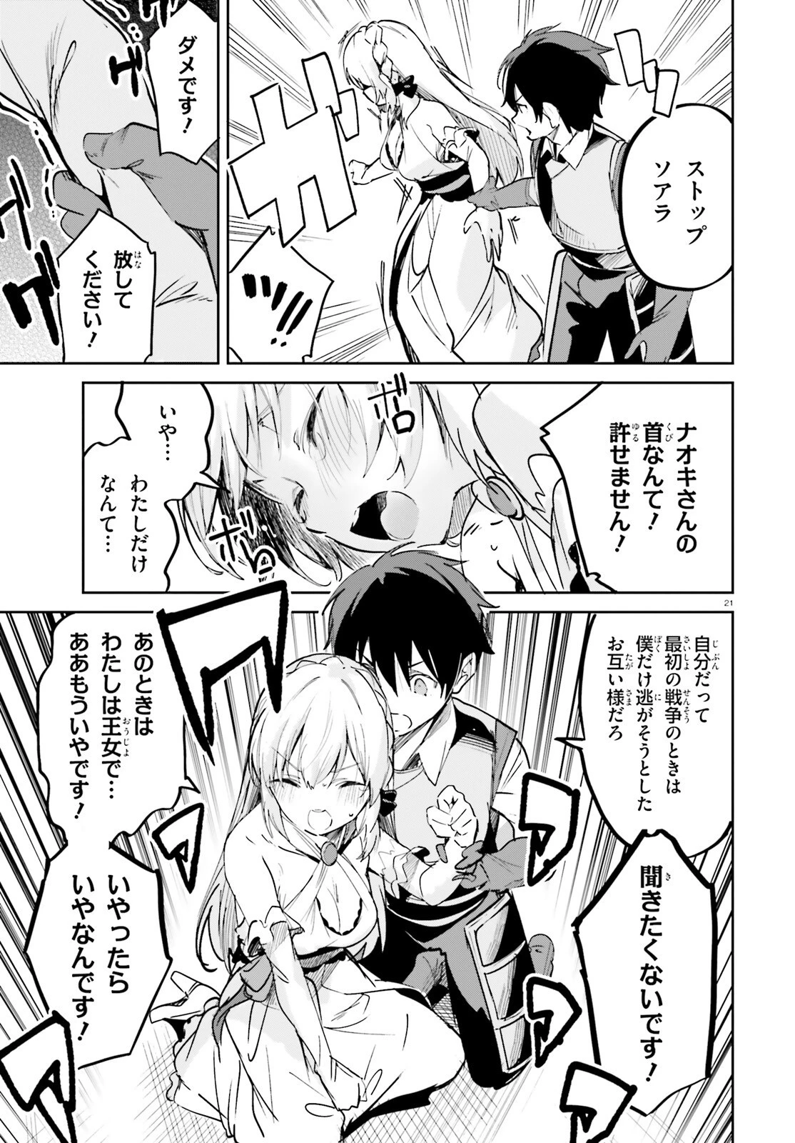 数字で救う！弱小国家 第32話 - 21