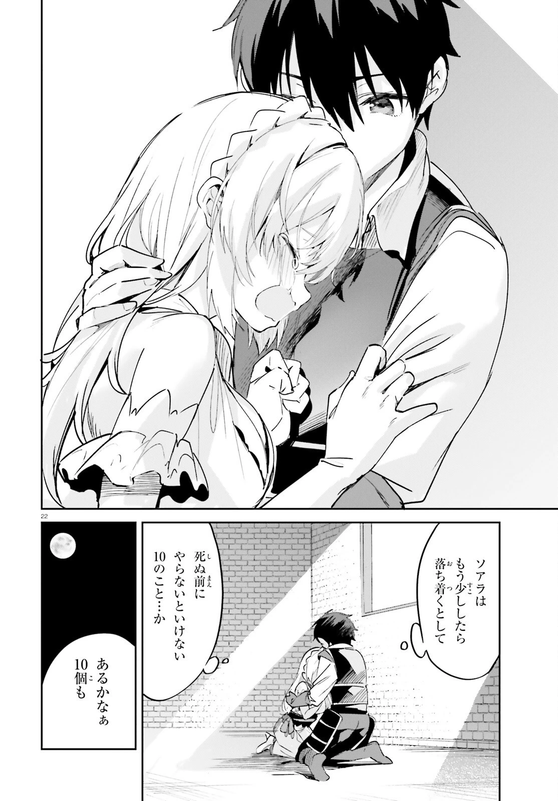 数字で救う！弱小国家 第32話 - 22