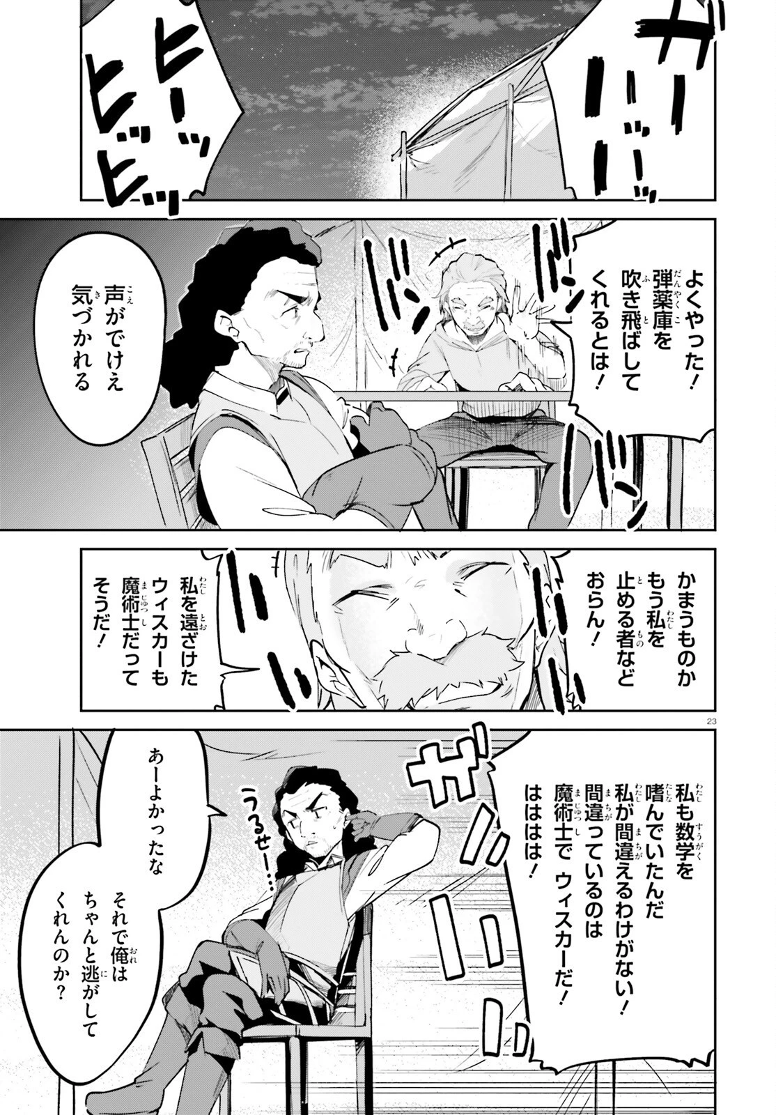 数字で救う！弱小国家 第32話 - 23