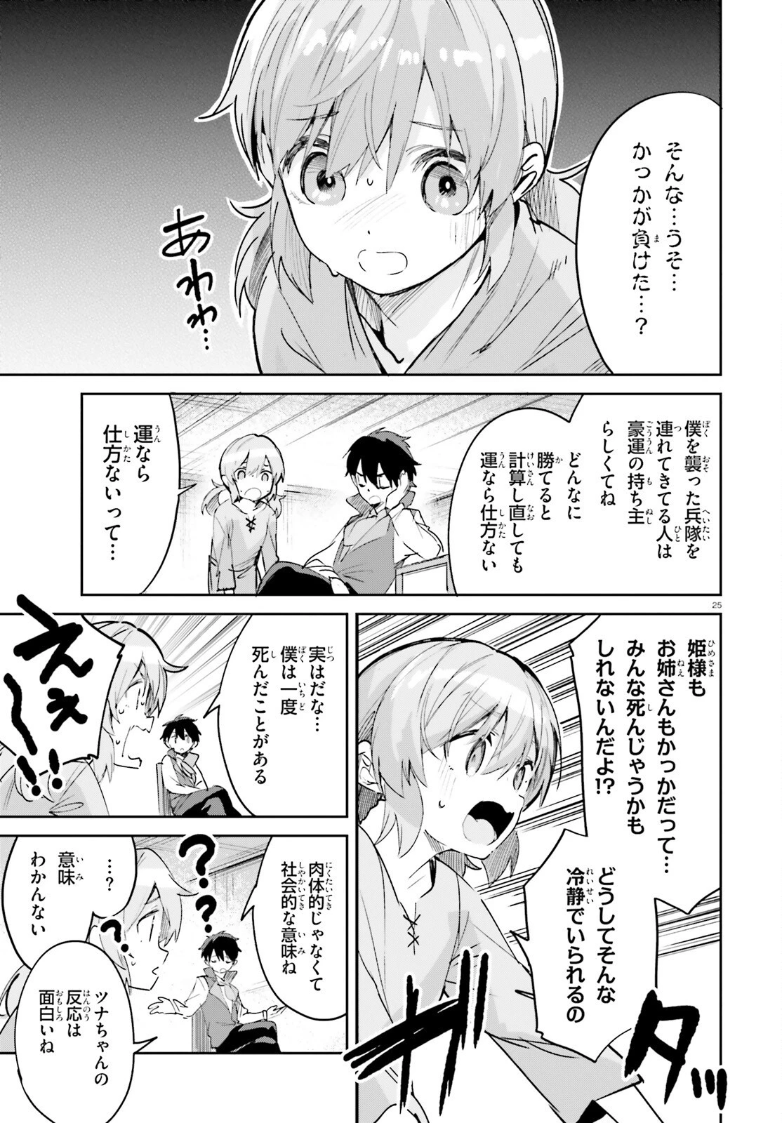 数字で救う！弱小国家 第32話 - 25