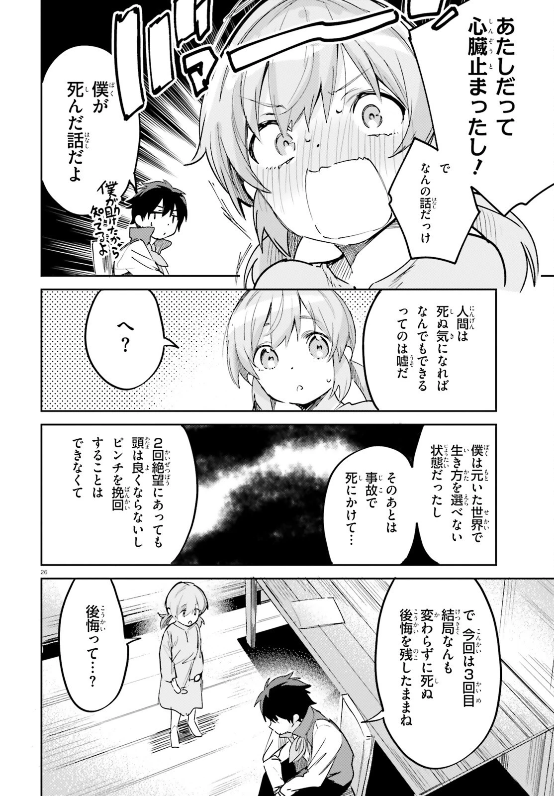 数字で救う！弱小国家 第32話 - 26