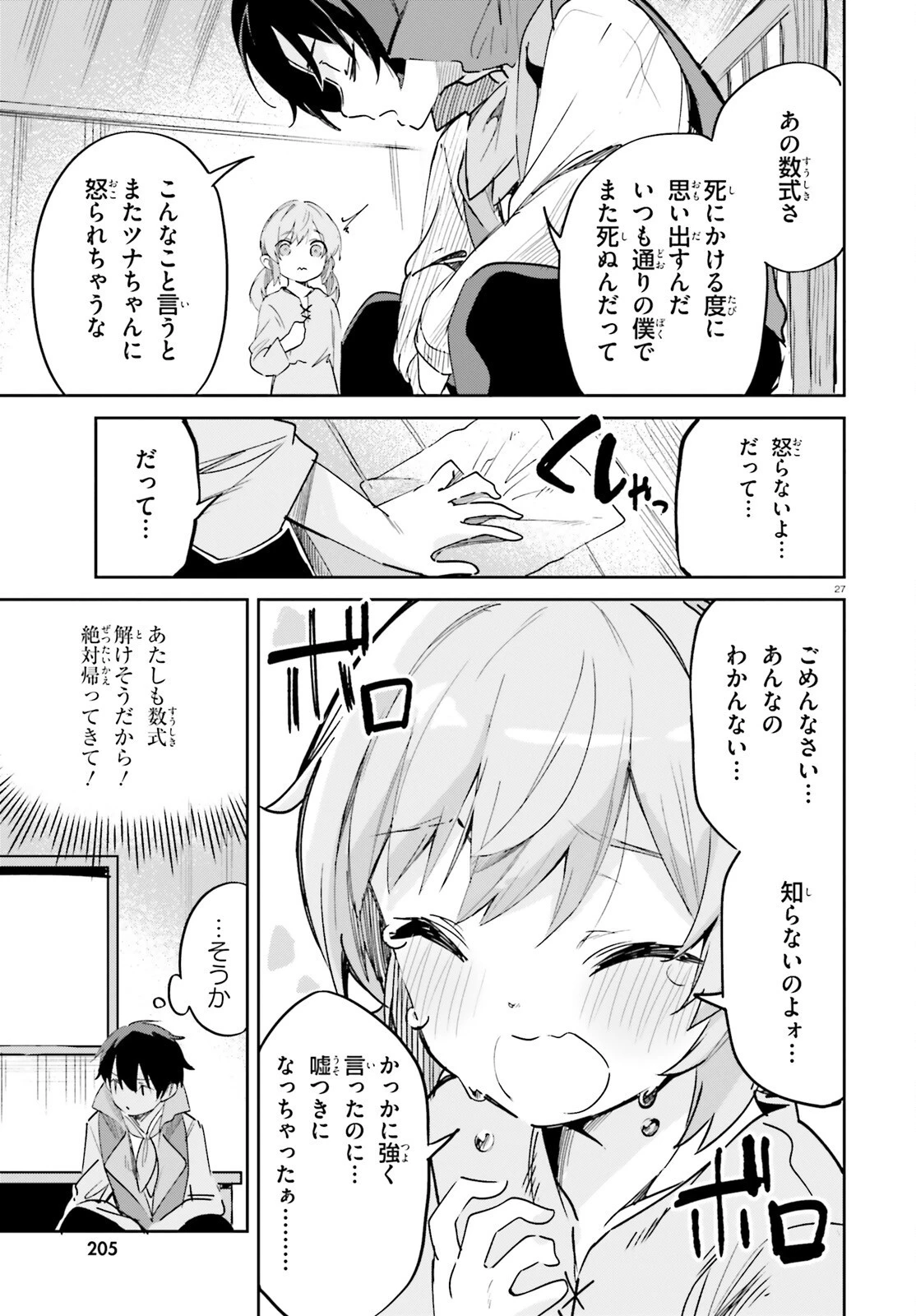 数字で救う！弱小国家 第32話 - 27