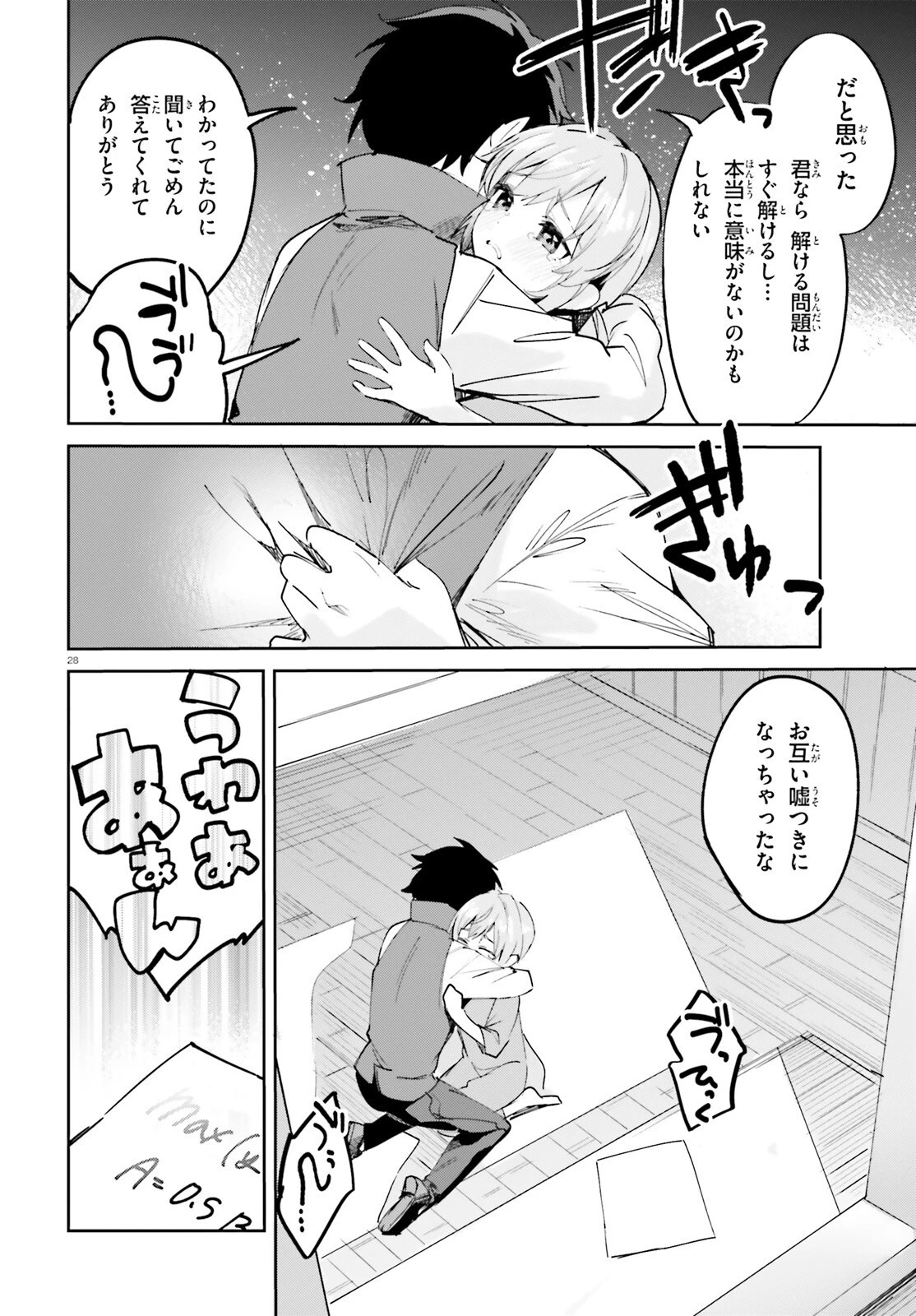 数字で救う！弱小国家 第32話 - 28