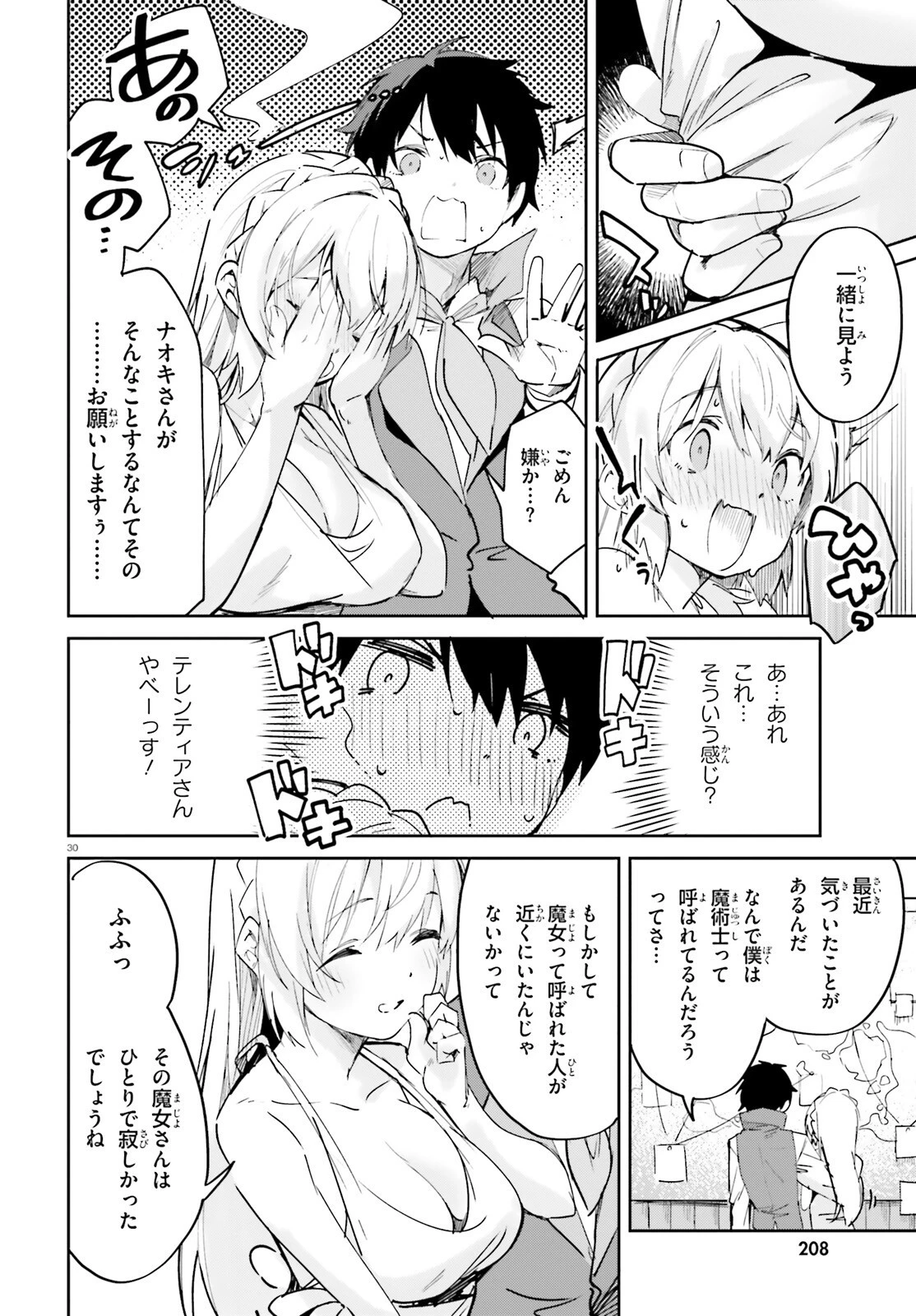 数字で救う！弱小国家 第32話 - 30