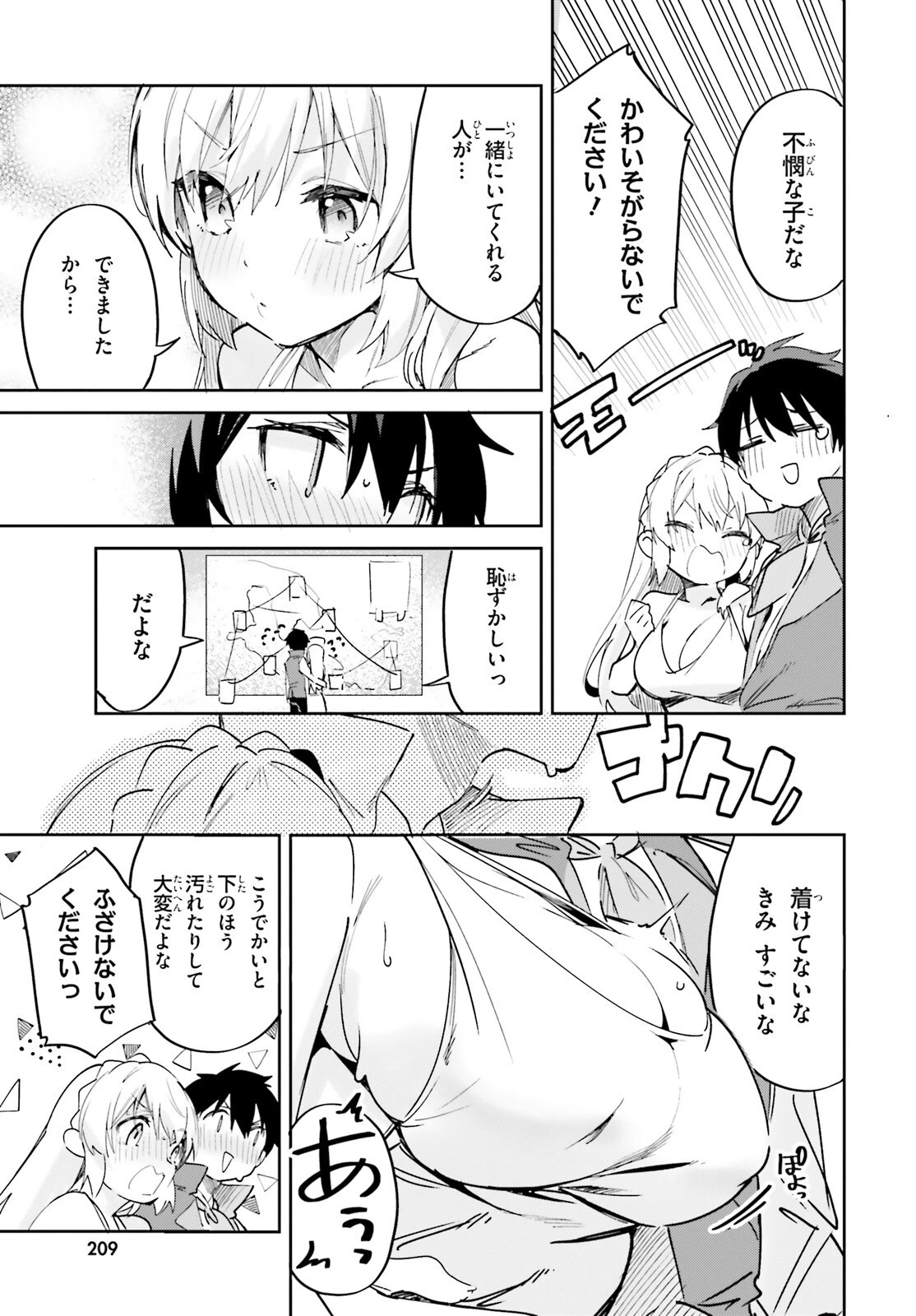 数字で救う！弱小国家 第32話 - 31