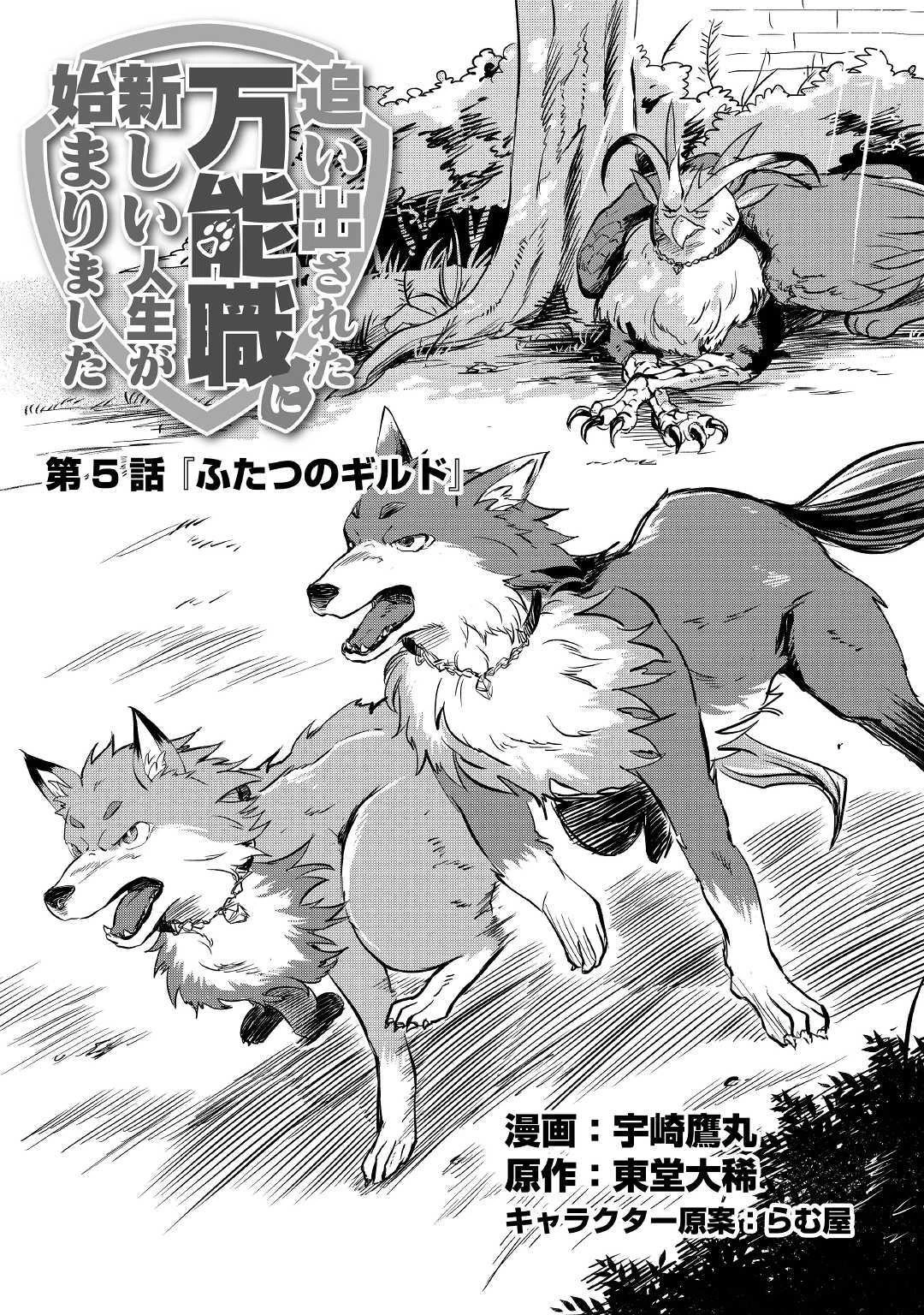 追い出された万能職に新しい人生が始まりました 第5話 - 1