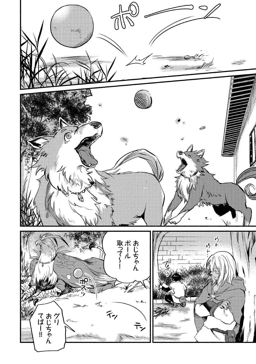 追い出された万能職に新しい人生が始まりました 第5話 - 2