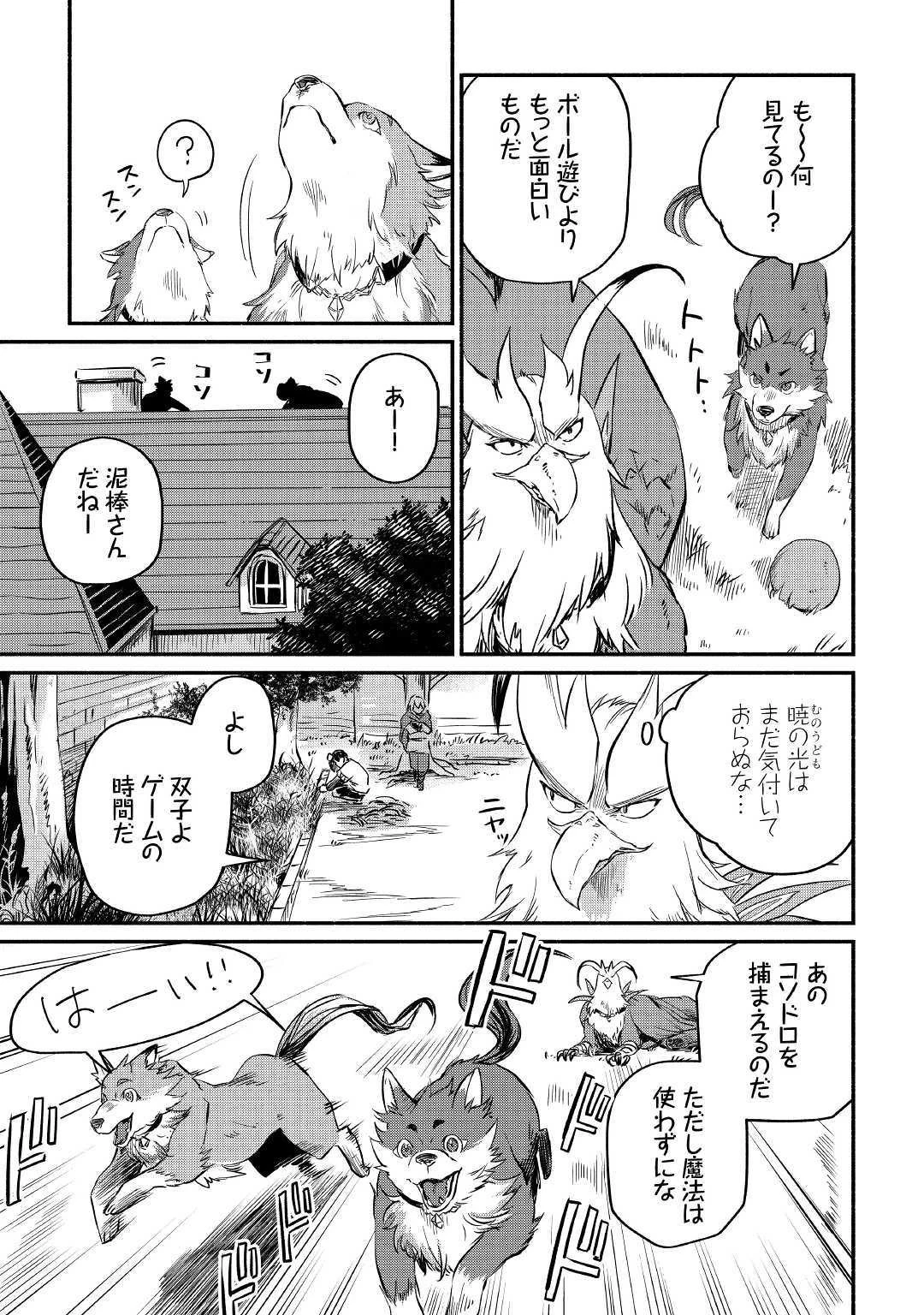 追い出された万能職に新しい人生が始まりました 第5話 - 3