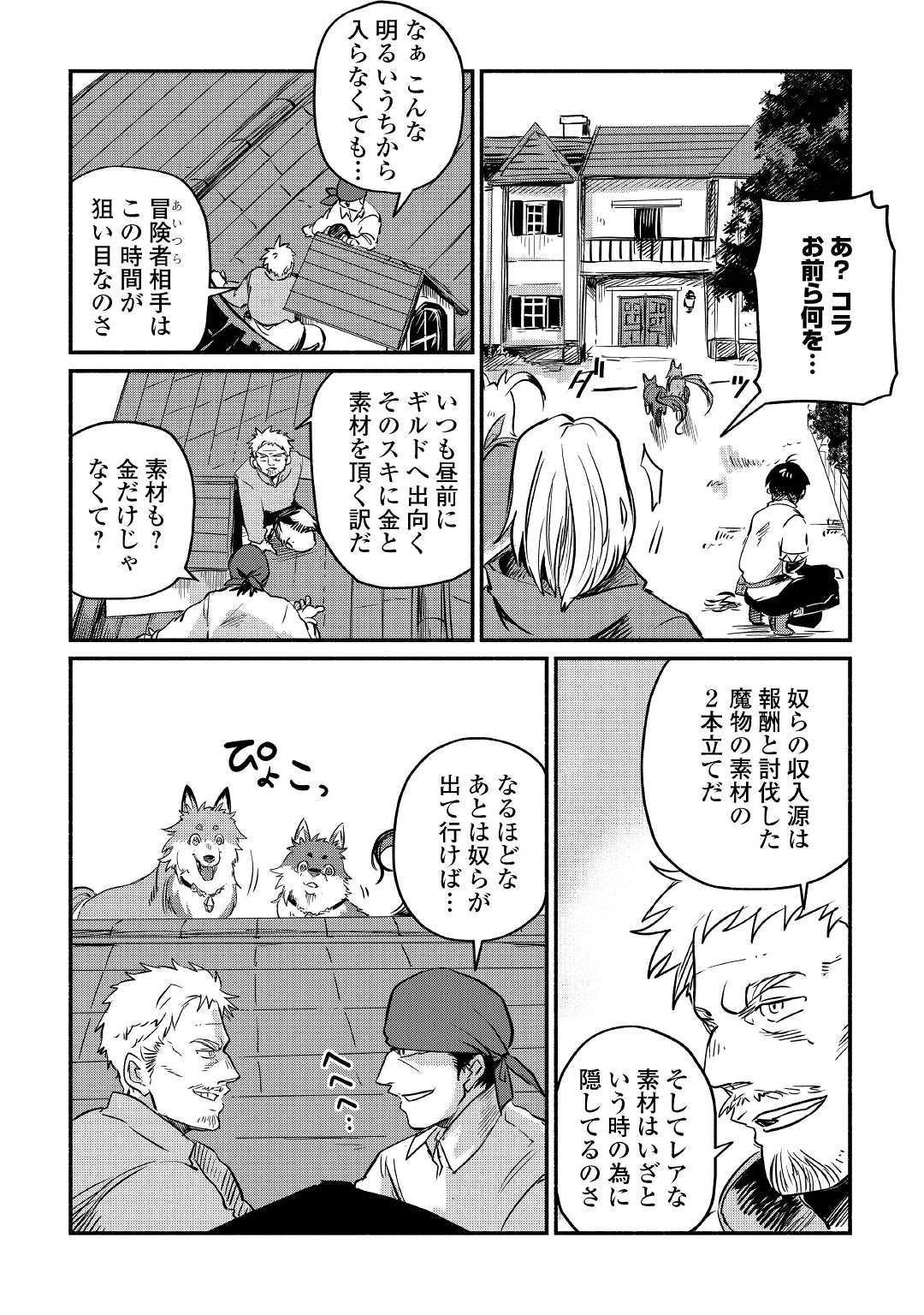 追い出された万能職に新しい人生が始まりました 第5話 - 4