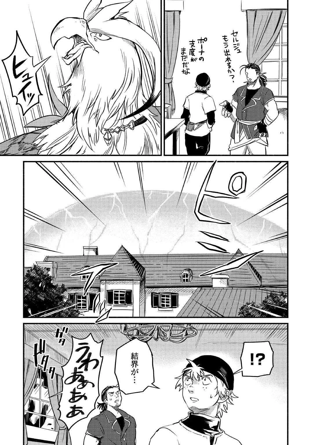 追い出された万能職に新しい人生が始まりました 第5話 - 5